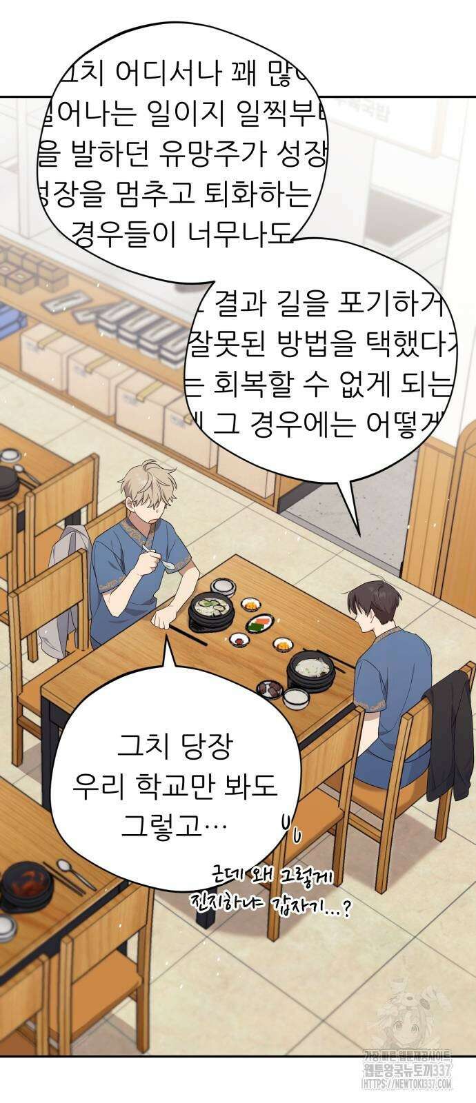 천마님 안마하신다 8화 41