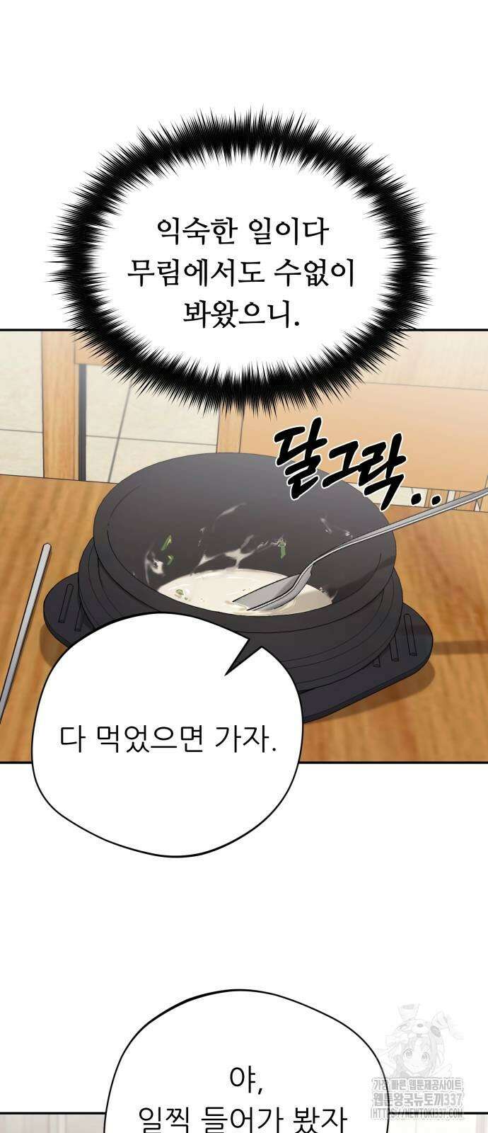 천마님 안마하신다 8화 42