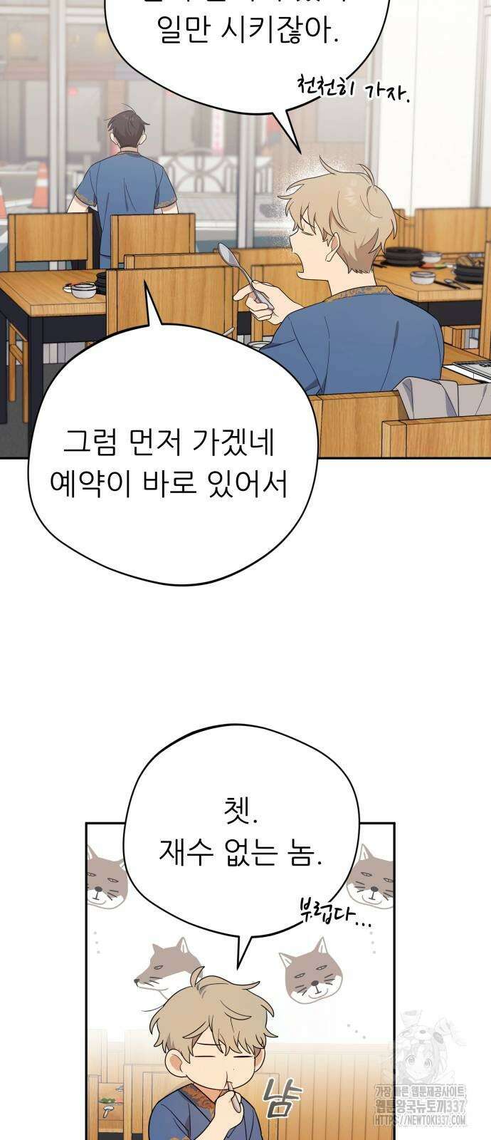 천마님 안마하신다 8화 43
