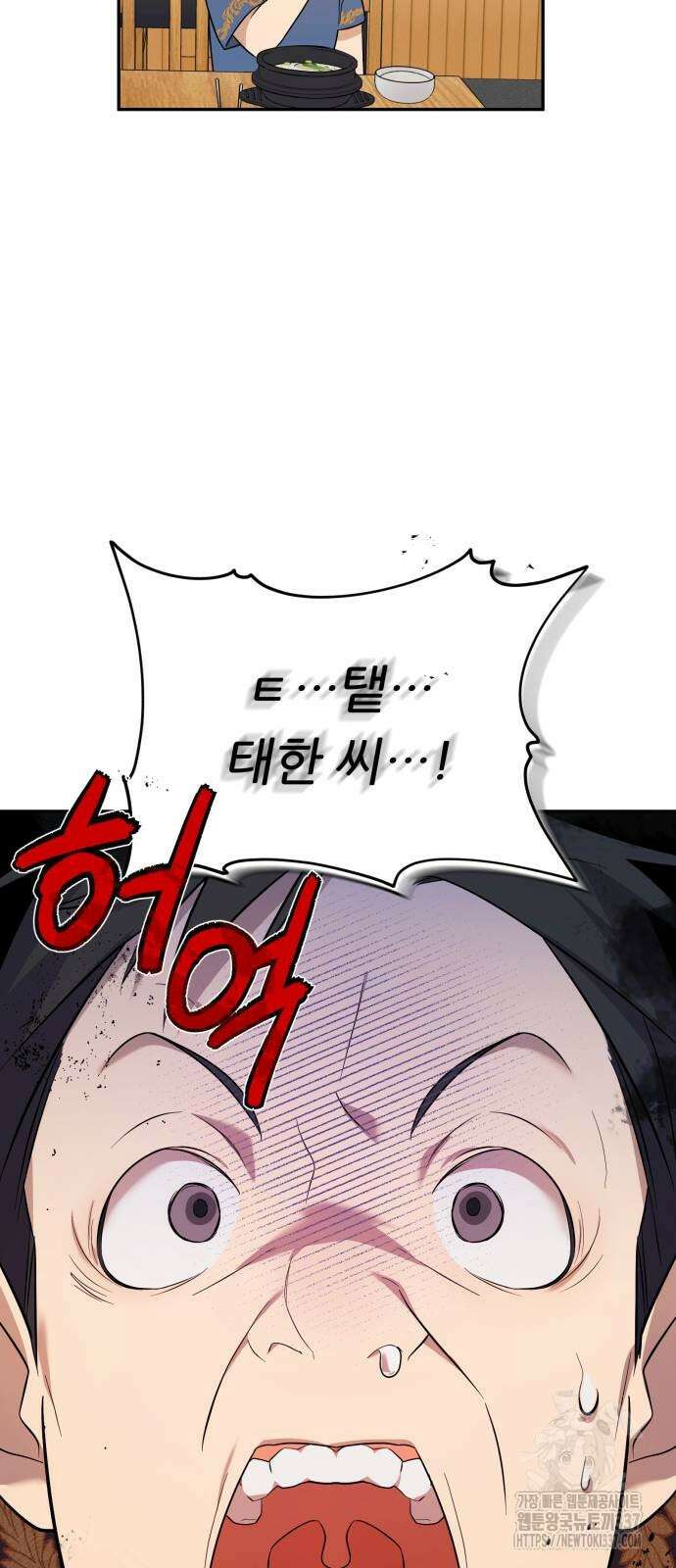 천마님 안마하신다 8화 44