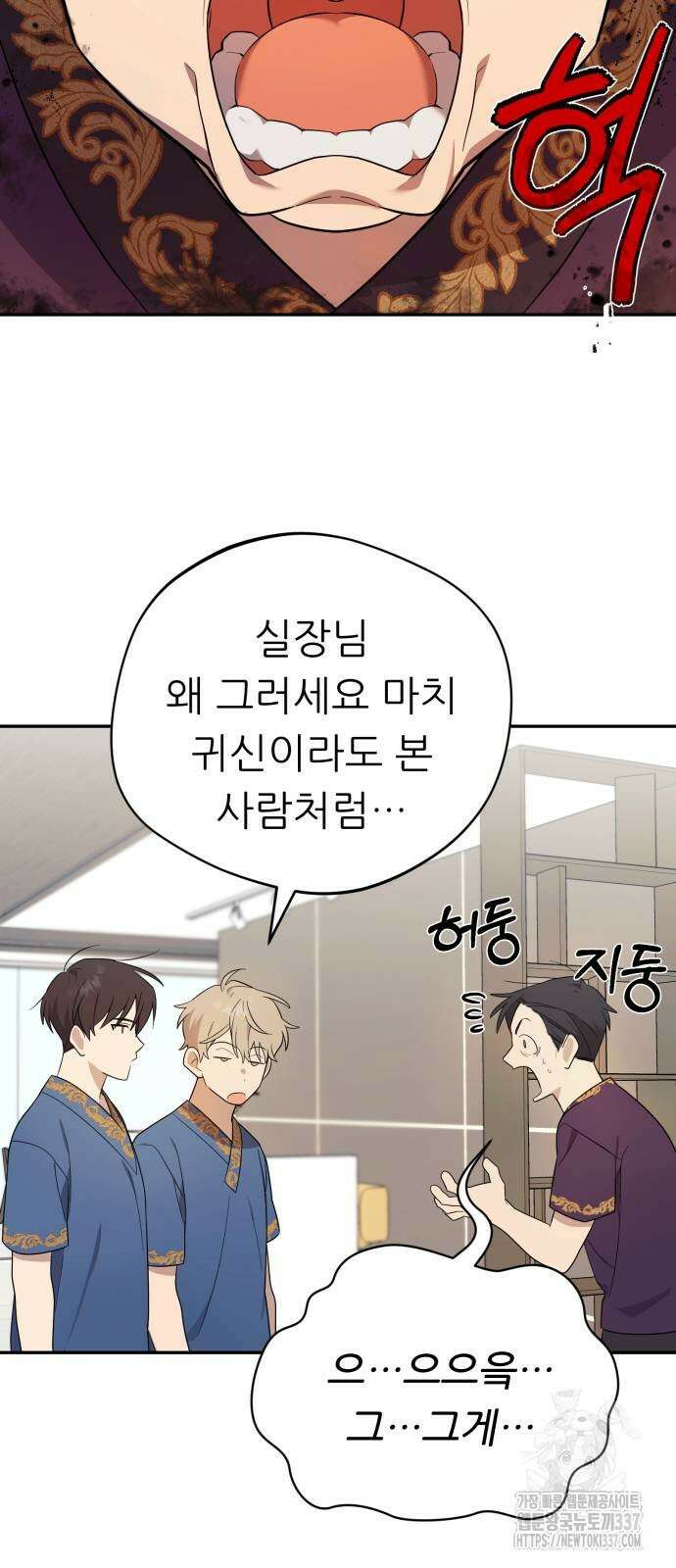 천마님 안마하신다 8화 45