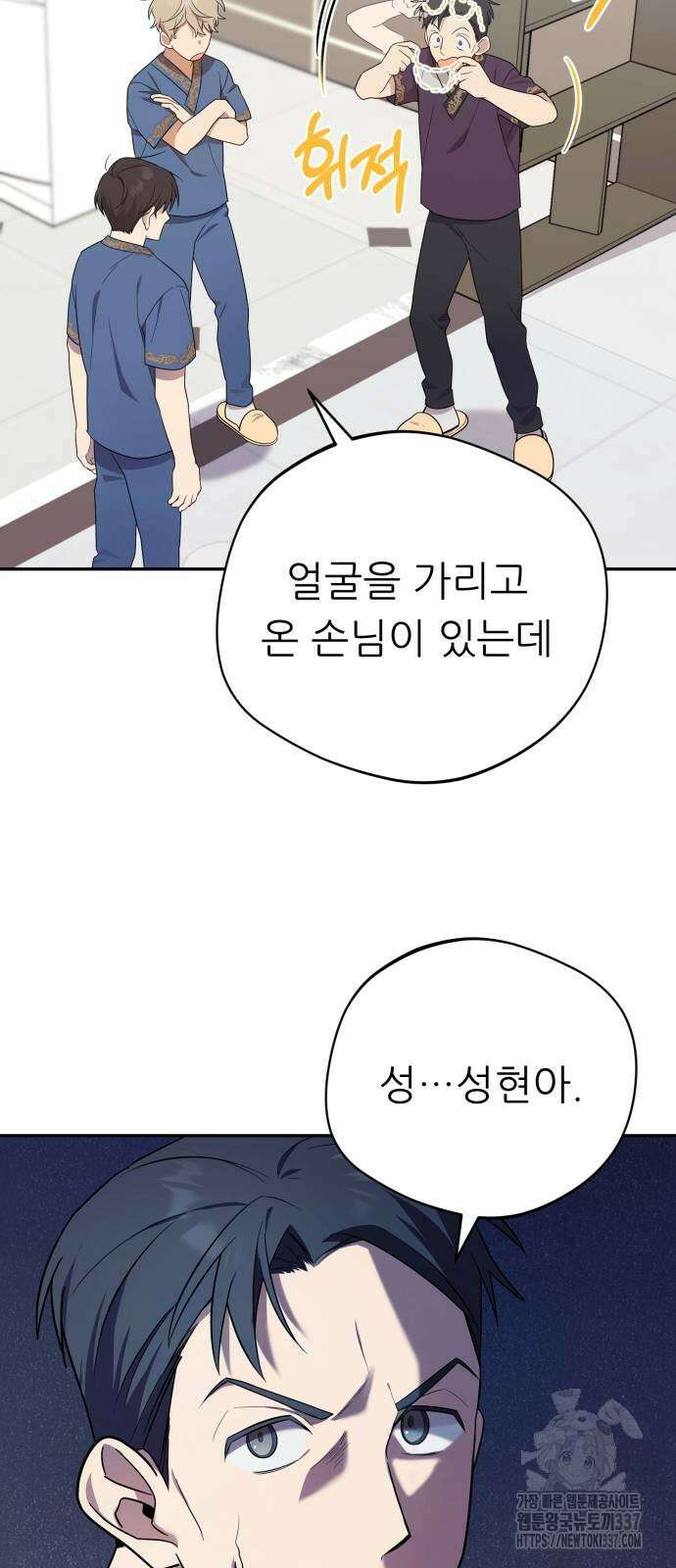 천마님 안마하신다 8화 47