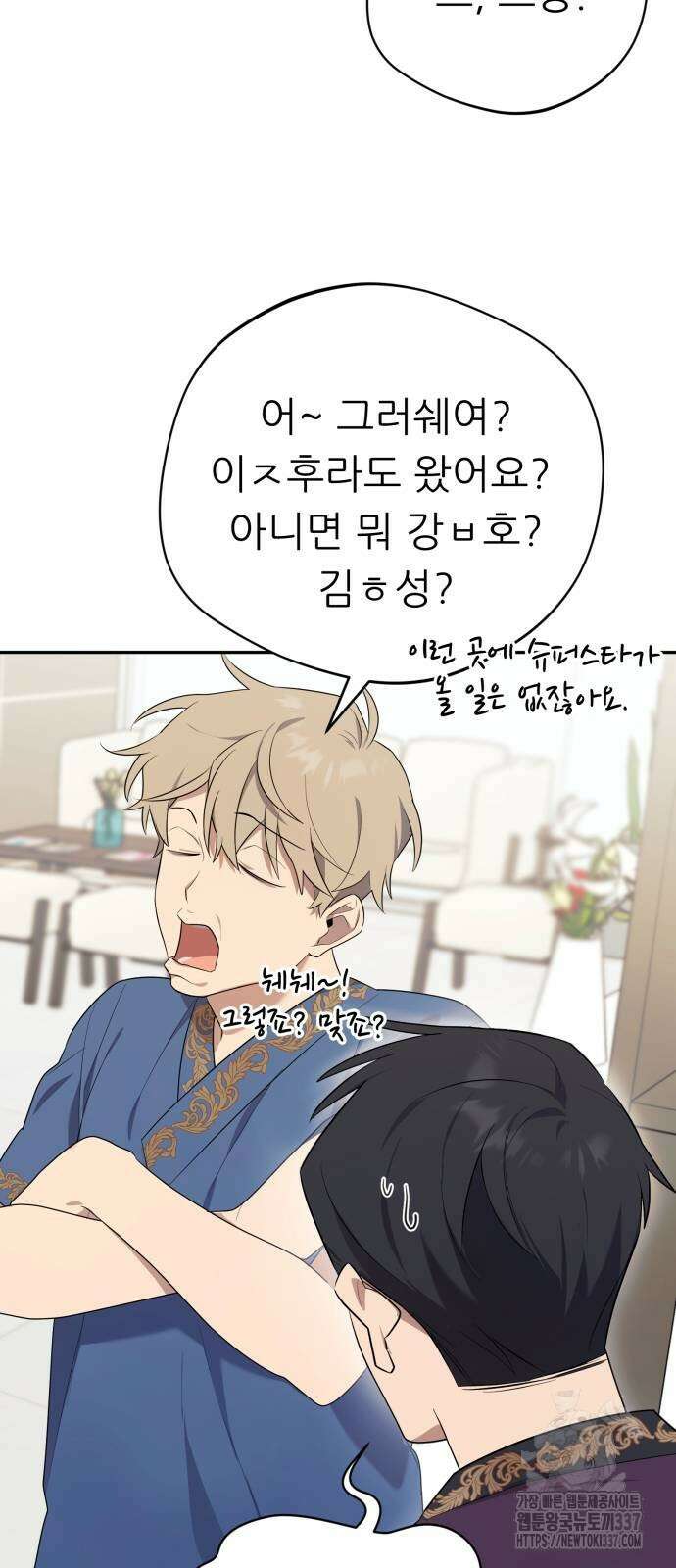 천마님 안마하신다 8화 49