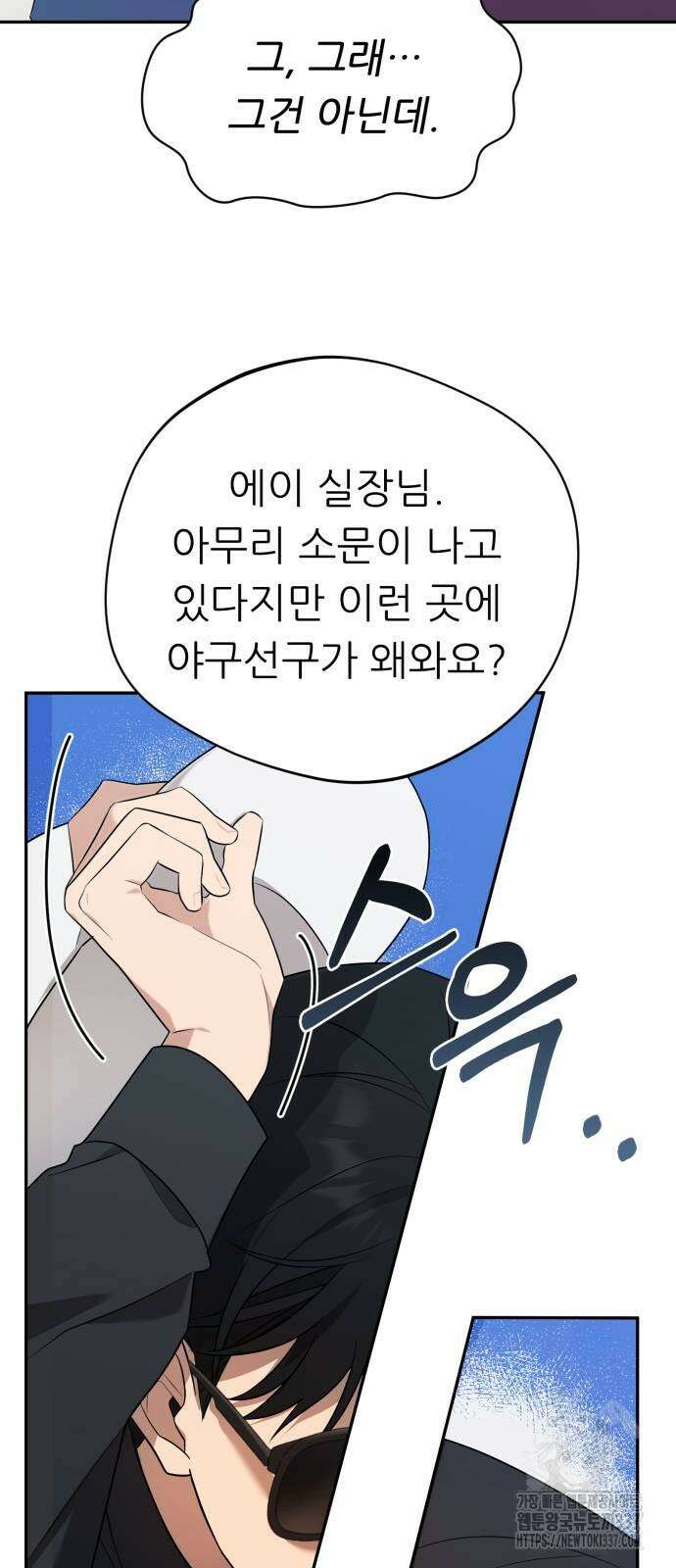 천마님 안마하신다 8화 50