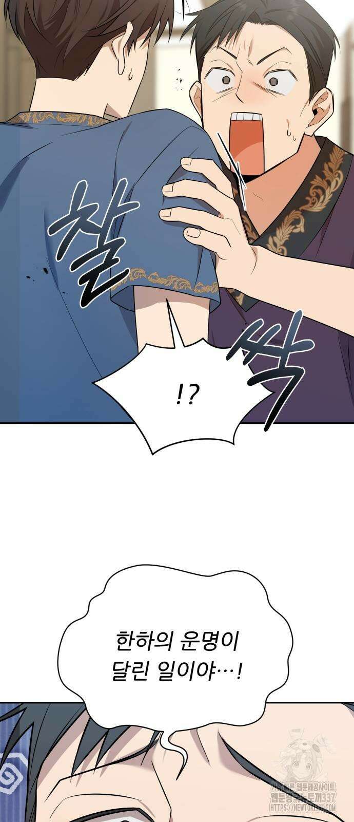 천마님 안마하신다 8화 52