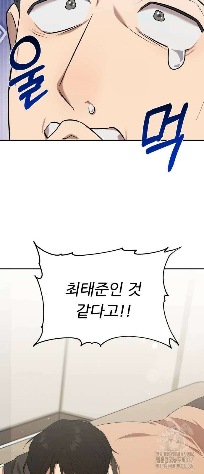 천마님 안마하신다 8화 53