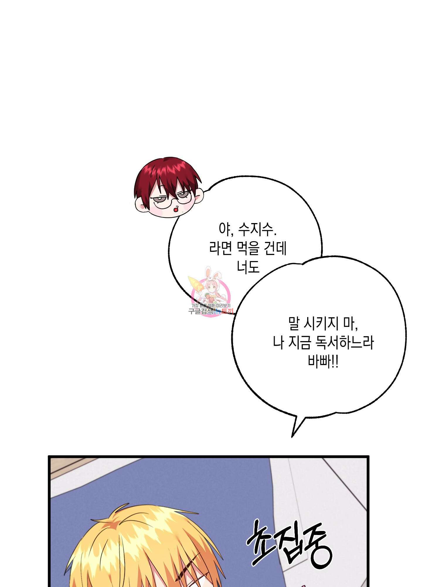 곧! 추가될 예정입니다 특별편 2화 1