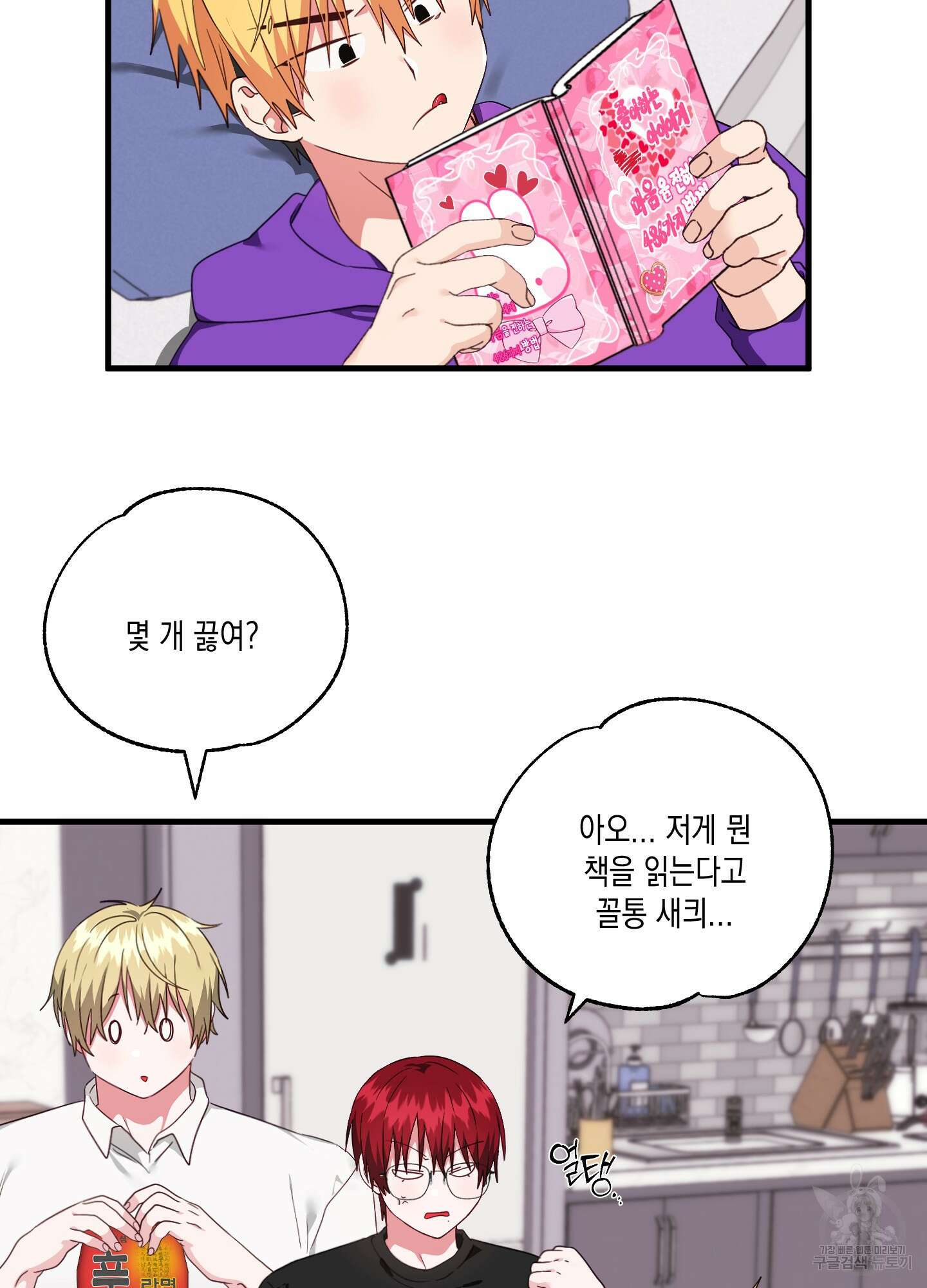 곧! 추가될 예정입니다 특별편 2화 2