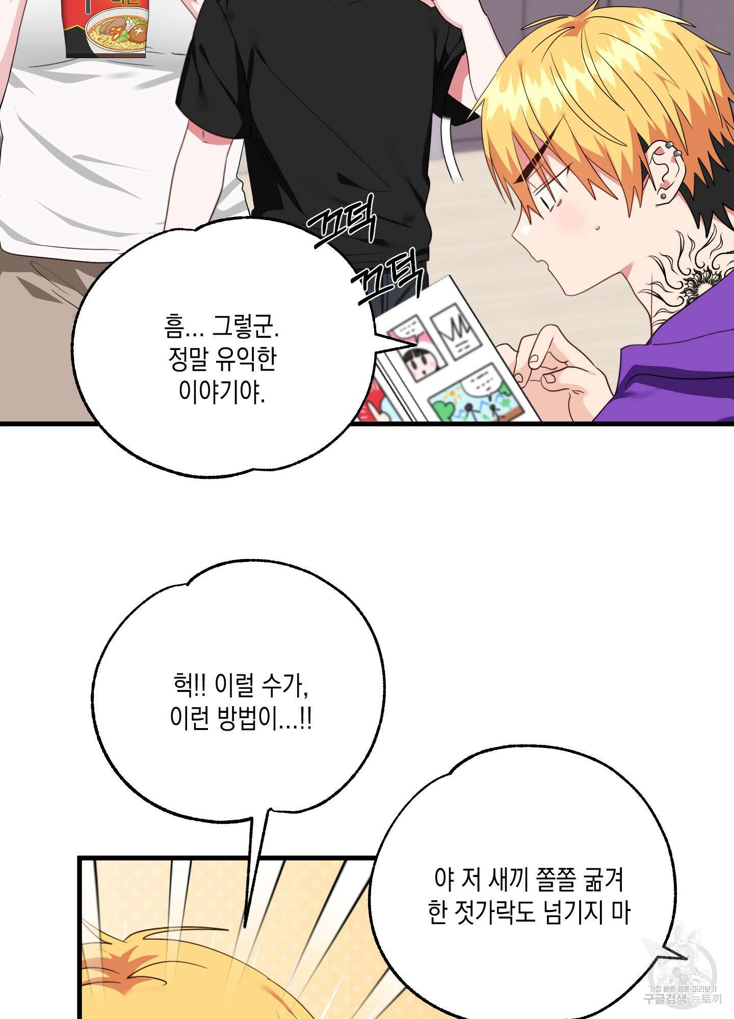 곧! 추가될 예정입니다 특별편 2화 3