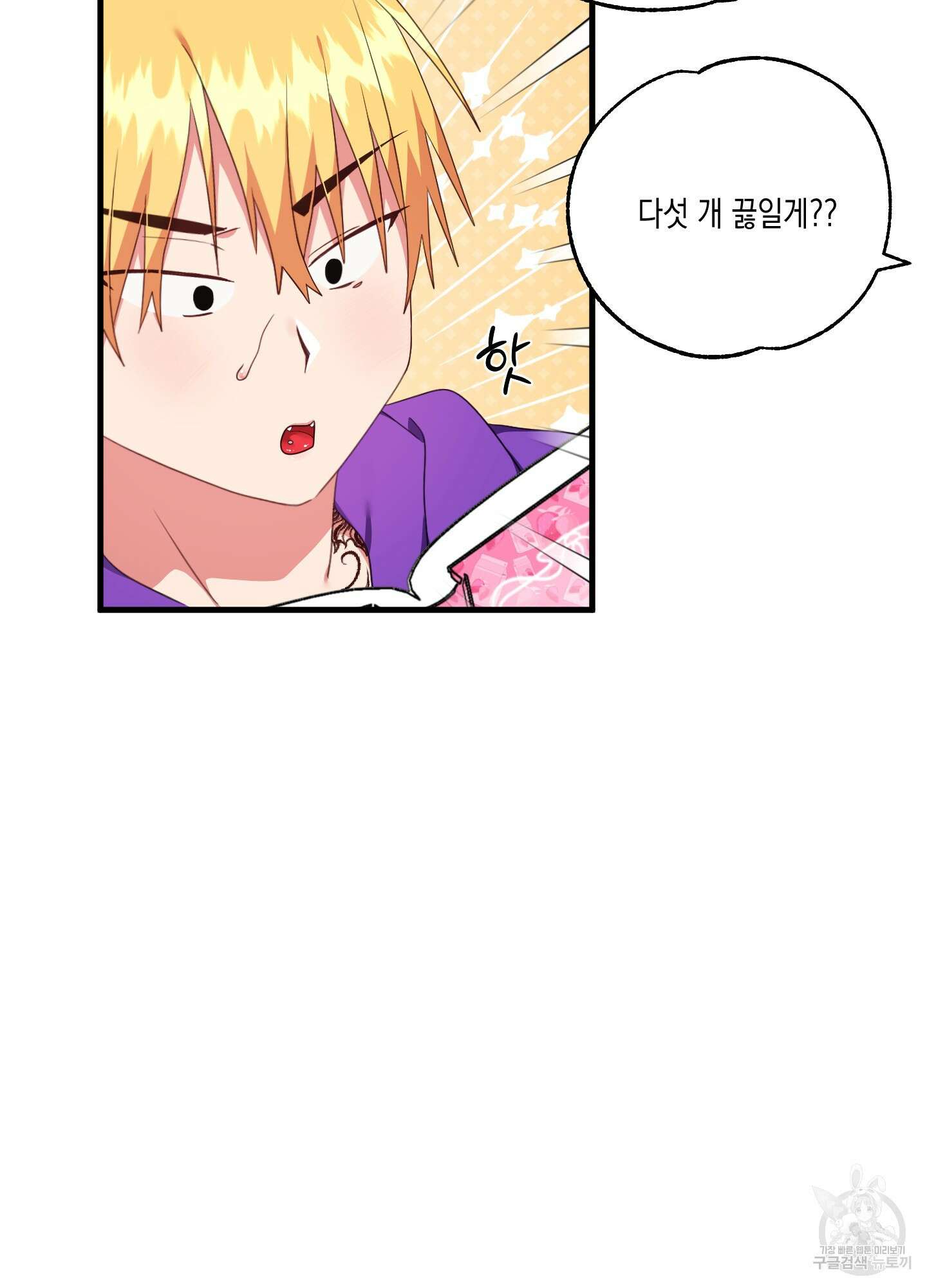 곧! 추가될 예정입니다 특별편 2화 4