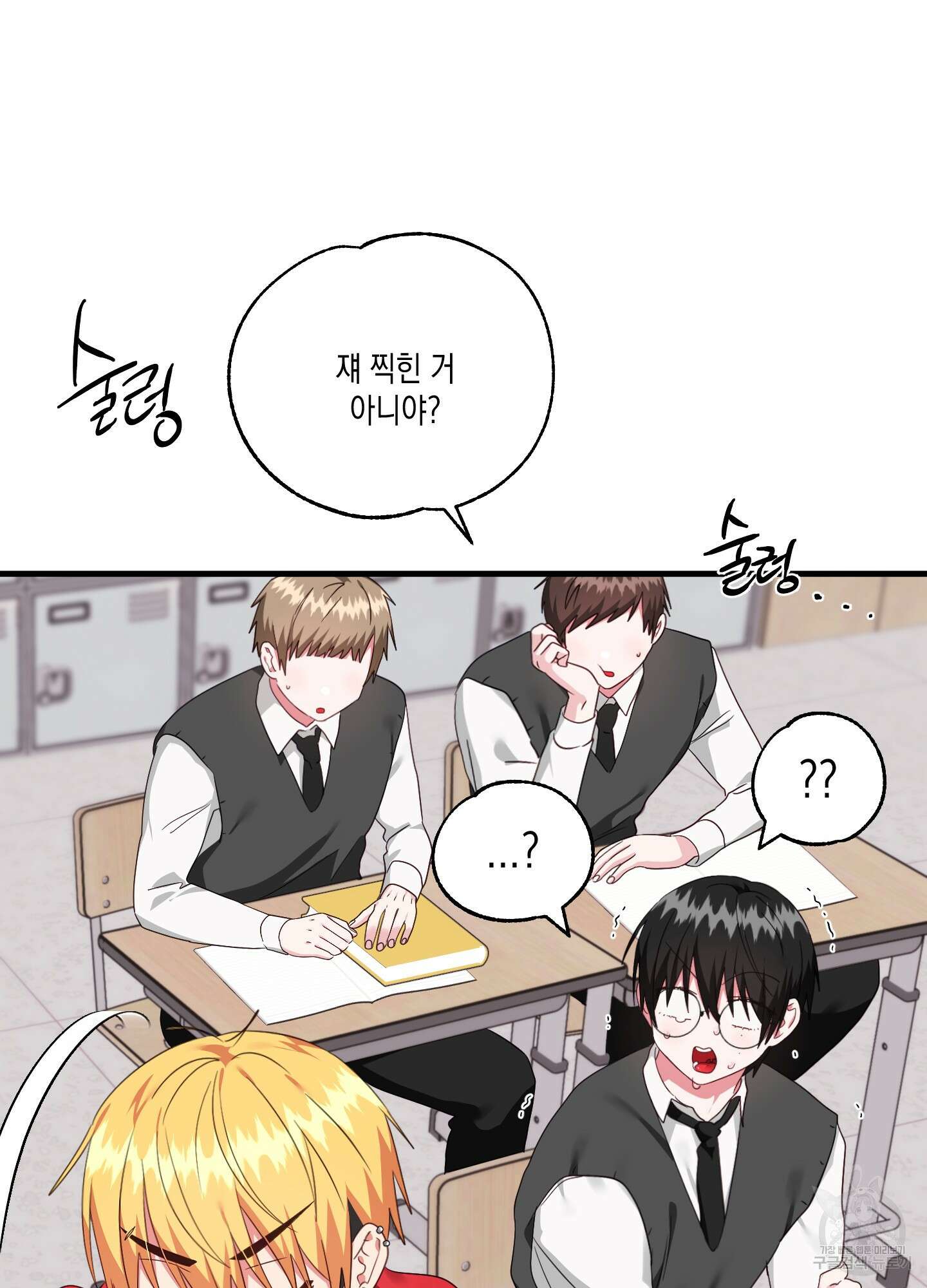 곧! 추가될 예정입니다 특별편 2화 12