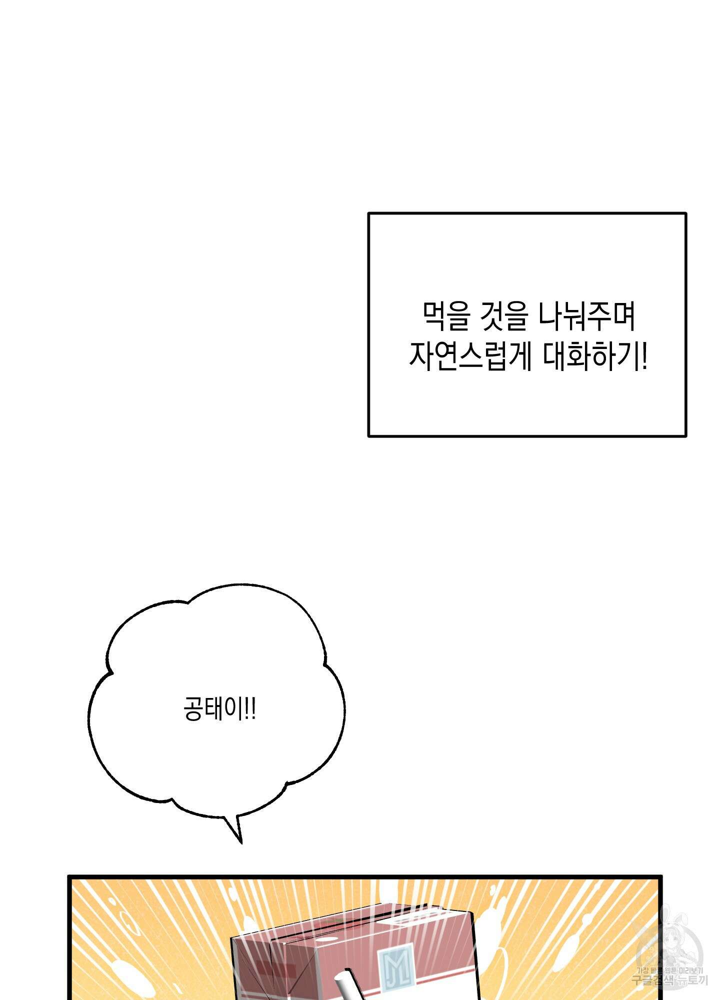 곧! 추가될 예정입니다 특별편 2화 14