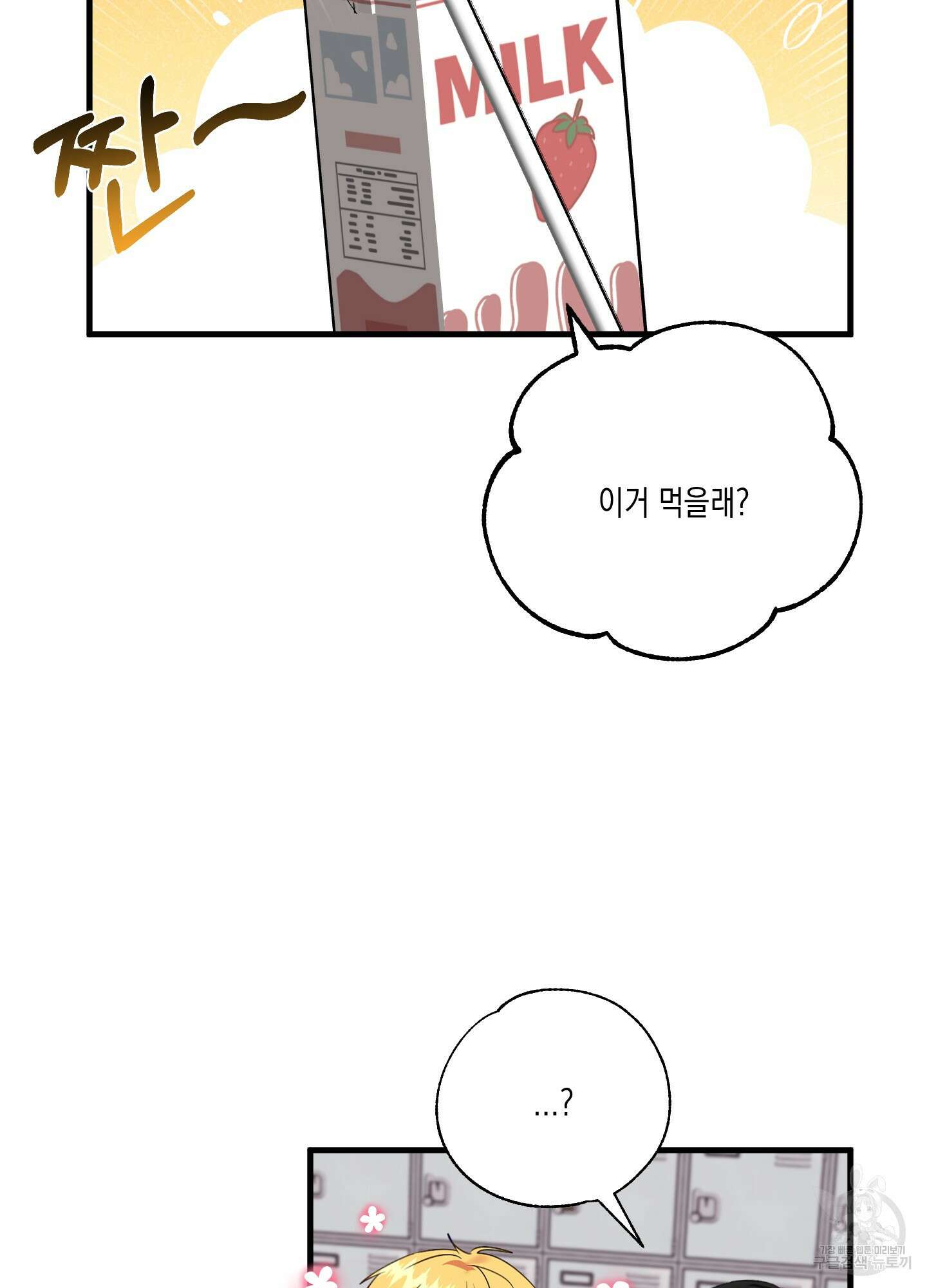 곧! 추가될 예정입니다 특별편 2화 15