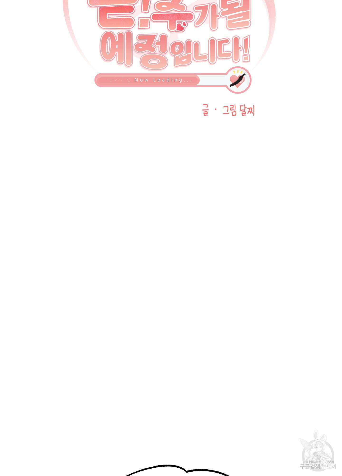 곧! 추가될 예정입니다 특별편 2화 31