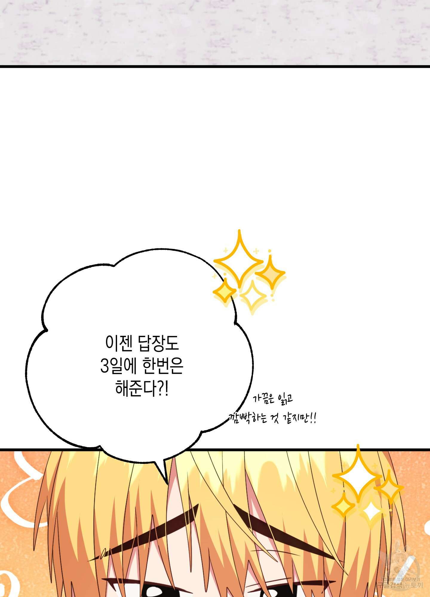 곧! 추가될 예정입니다 특별편 2화 34