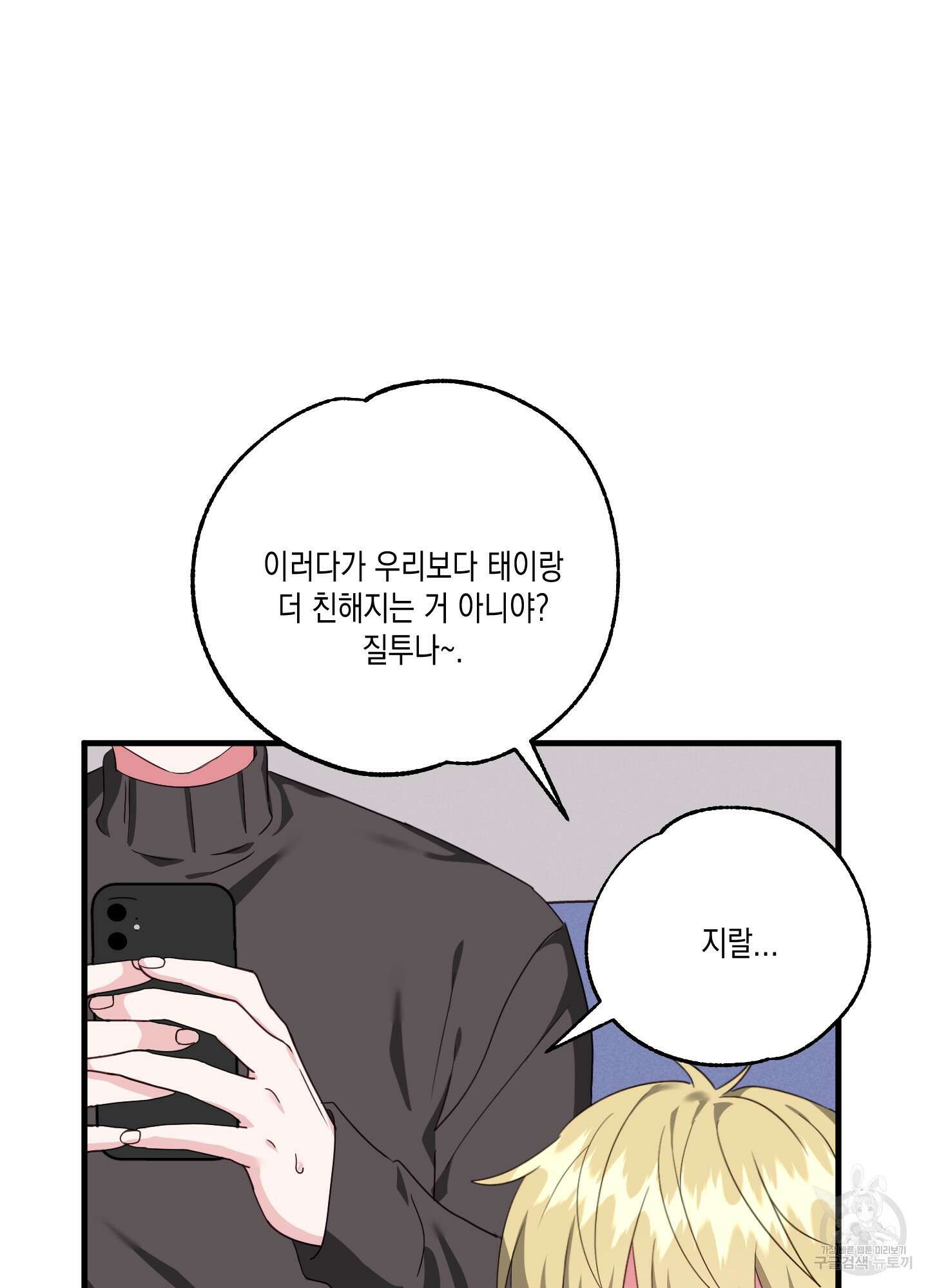 곧! 추가될 예정입니다 특별편 2화 36