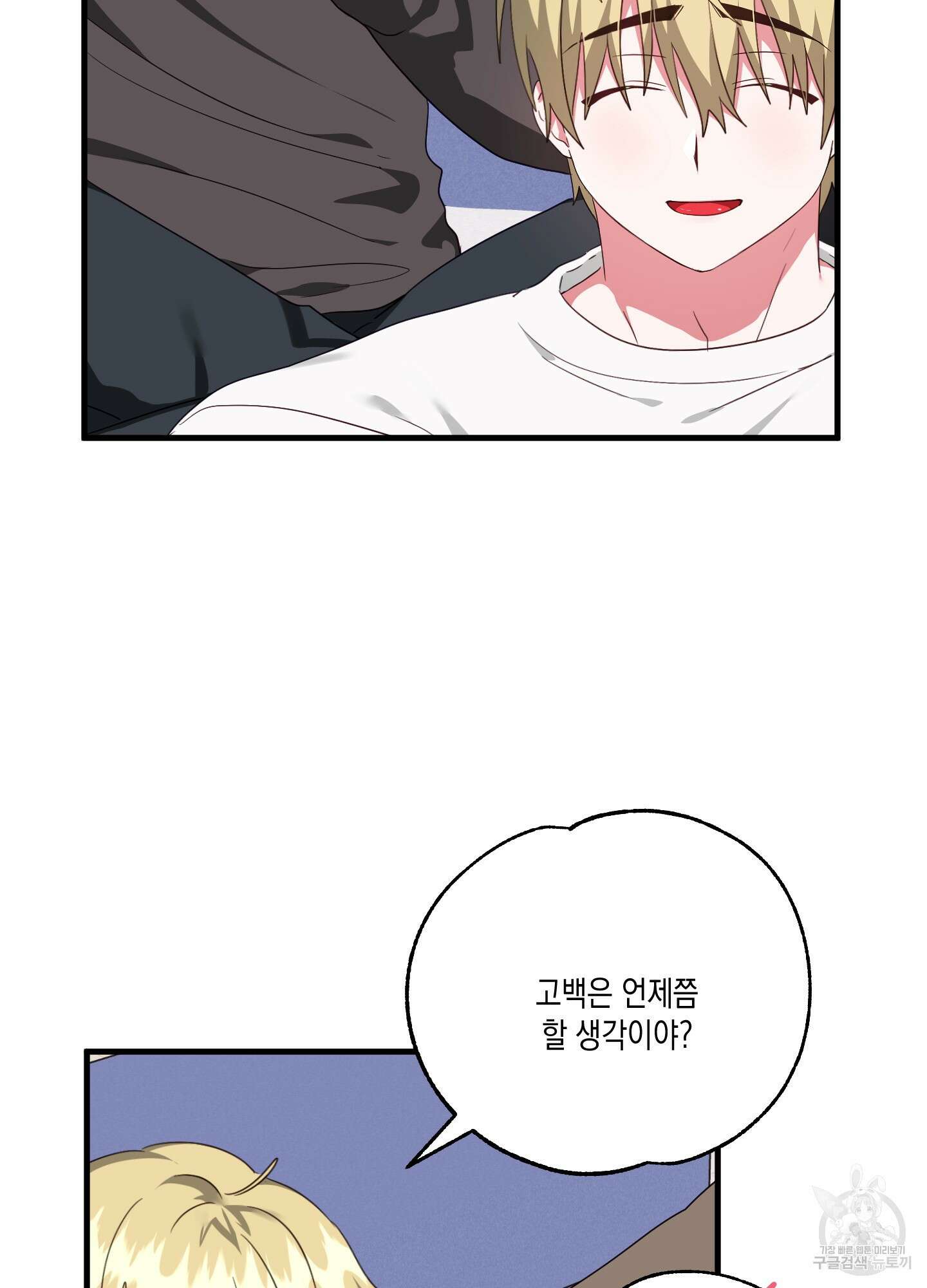 곧! 추가될 예정입니다 특별편 2화 37