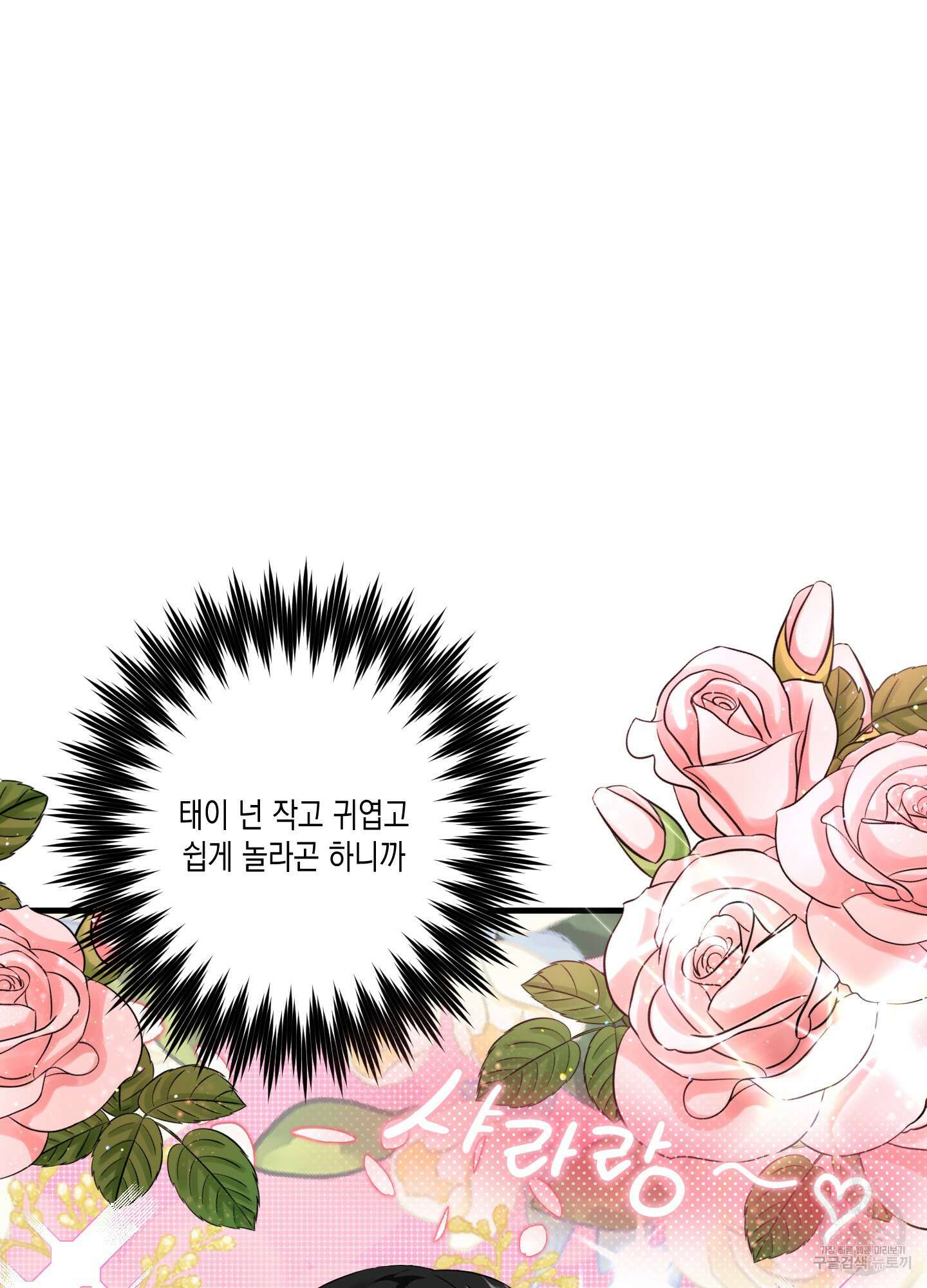 곧! 추가될 예정입니다 특별편 2화 40