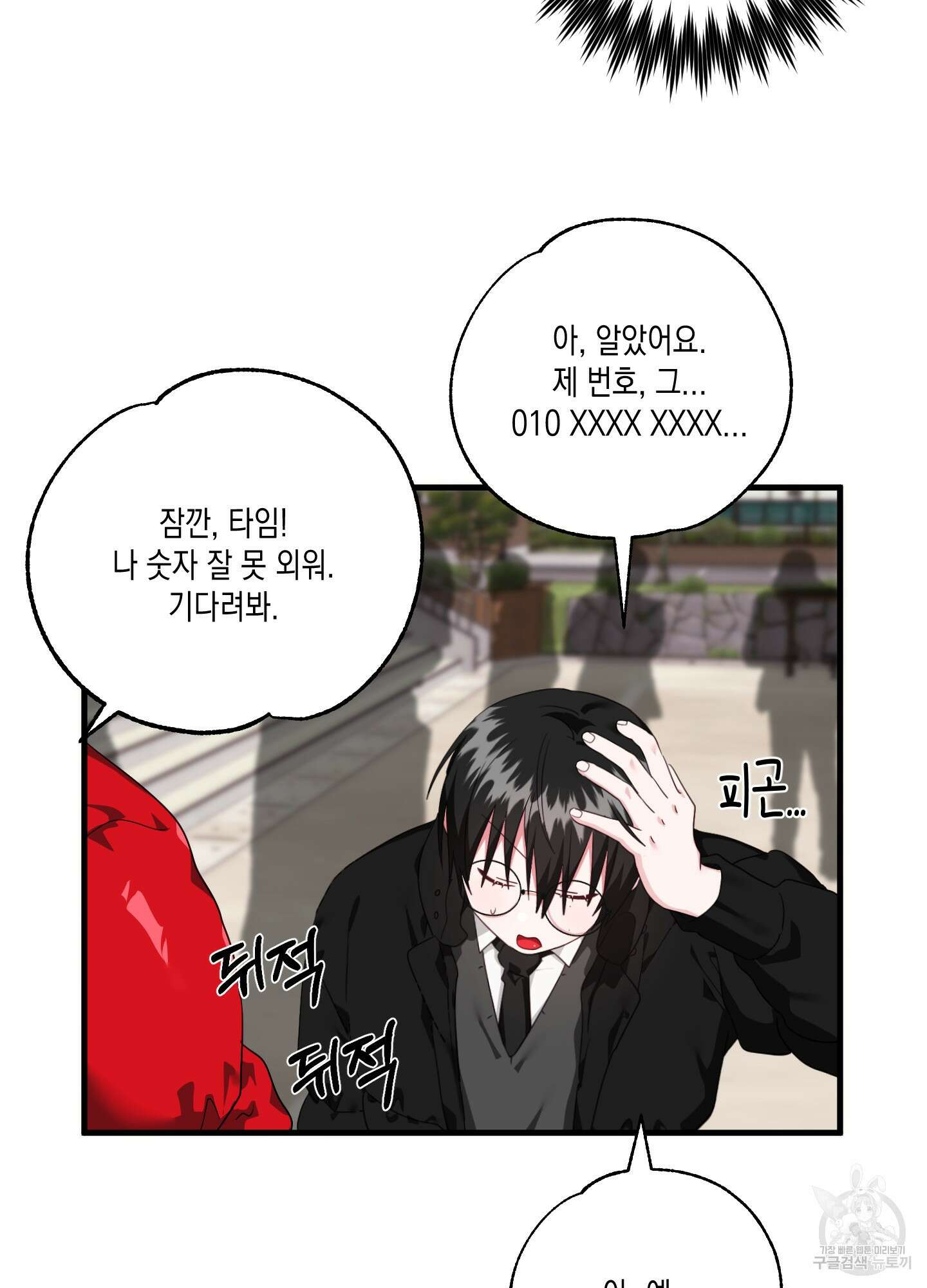 곧! 추가될 예정입니다 특별편 2화 53