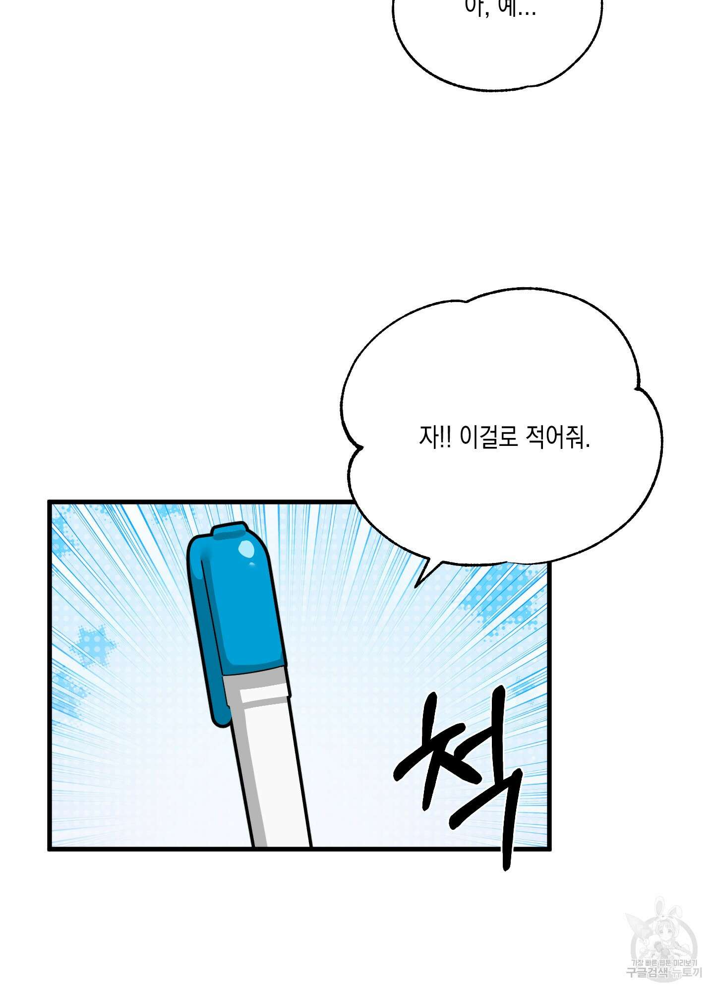 곧! 추가될 예정입니다 특별편 2화 54