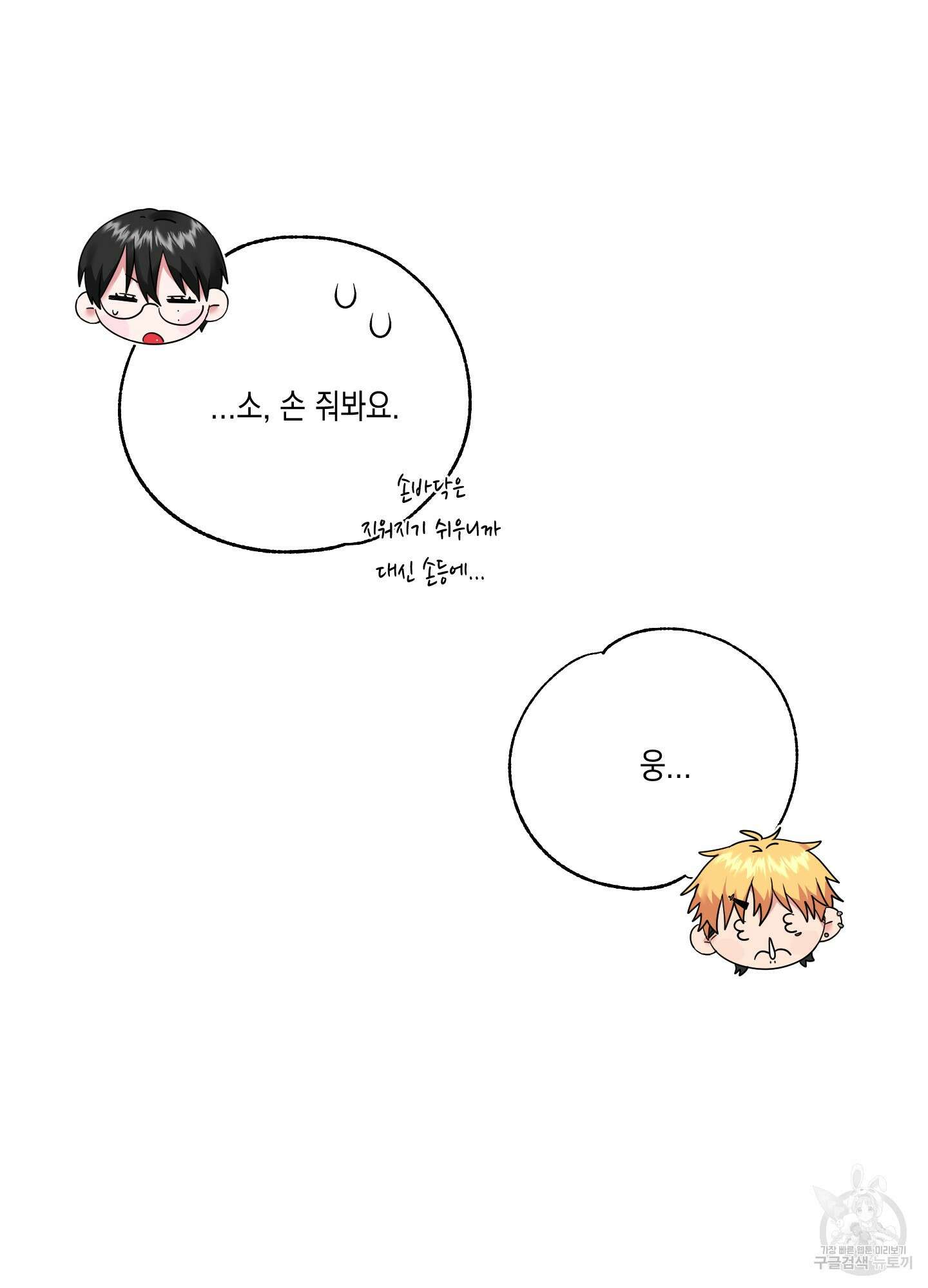 곧! 추가될 예정입니다 특별편 2화 56