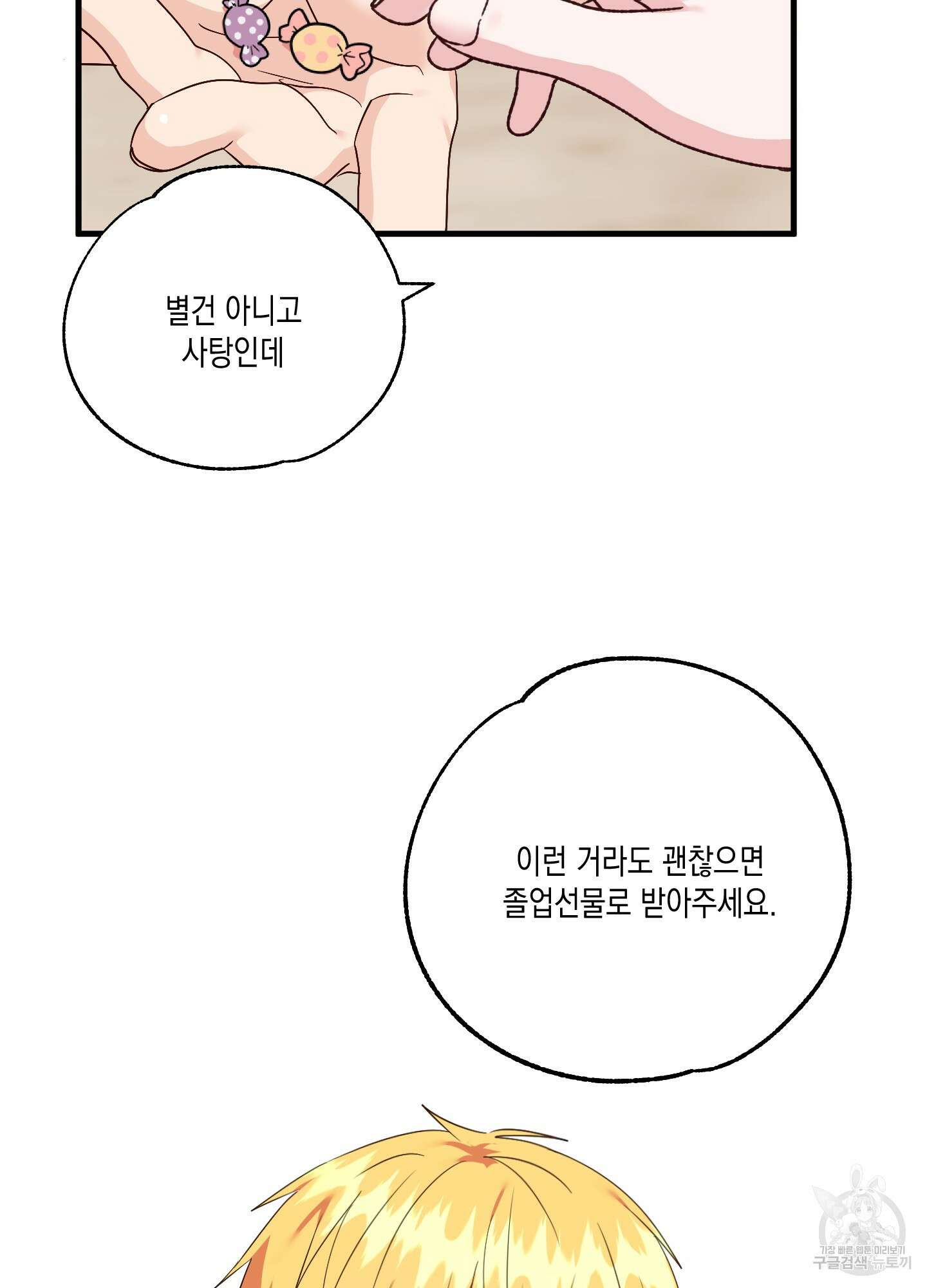 곧! 추가될 예정입니다 특별편 2화 61