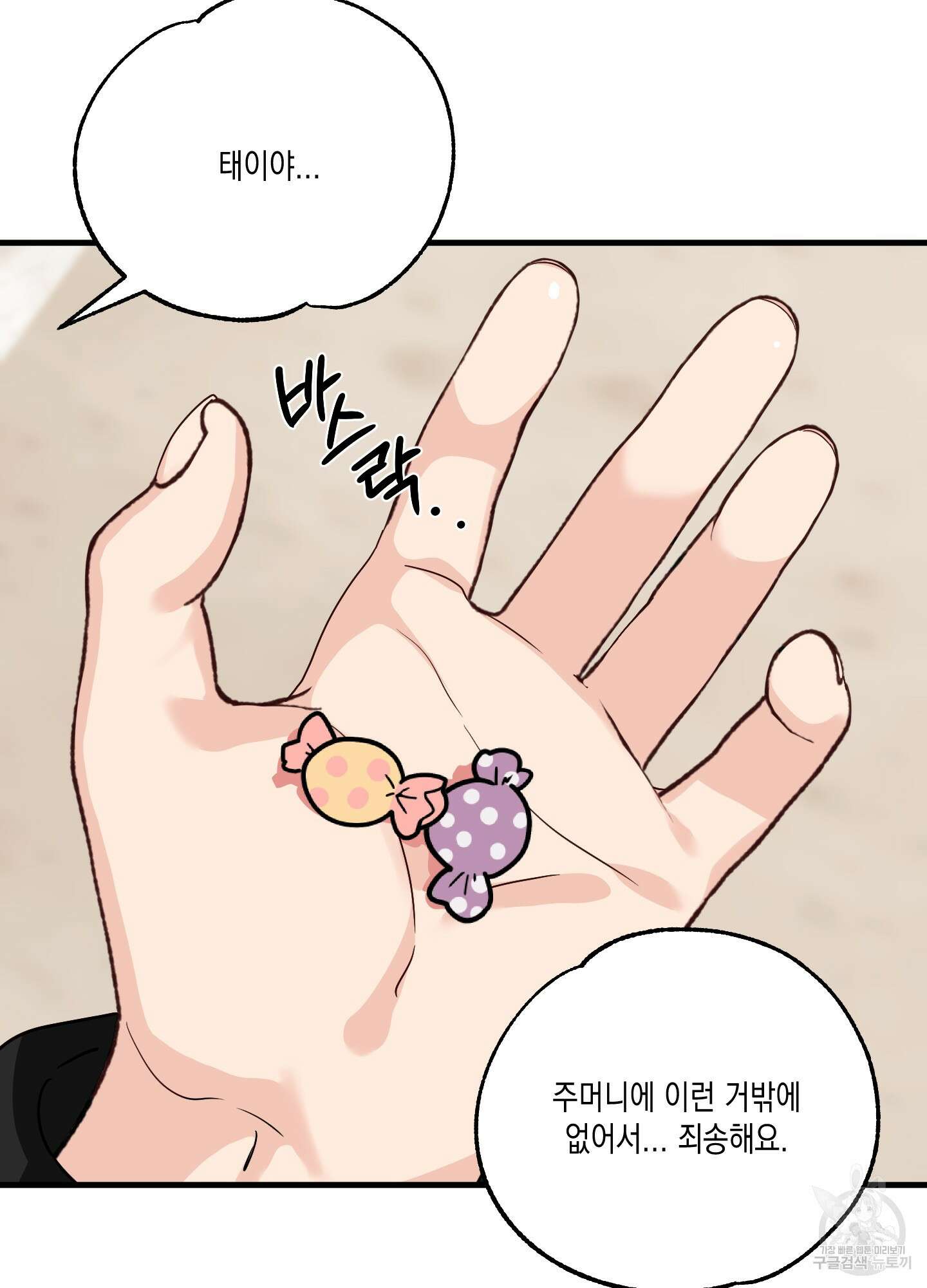 곧! 추가될 예정입니다 특별편 2화 63