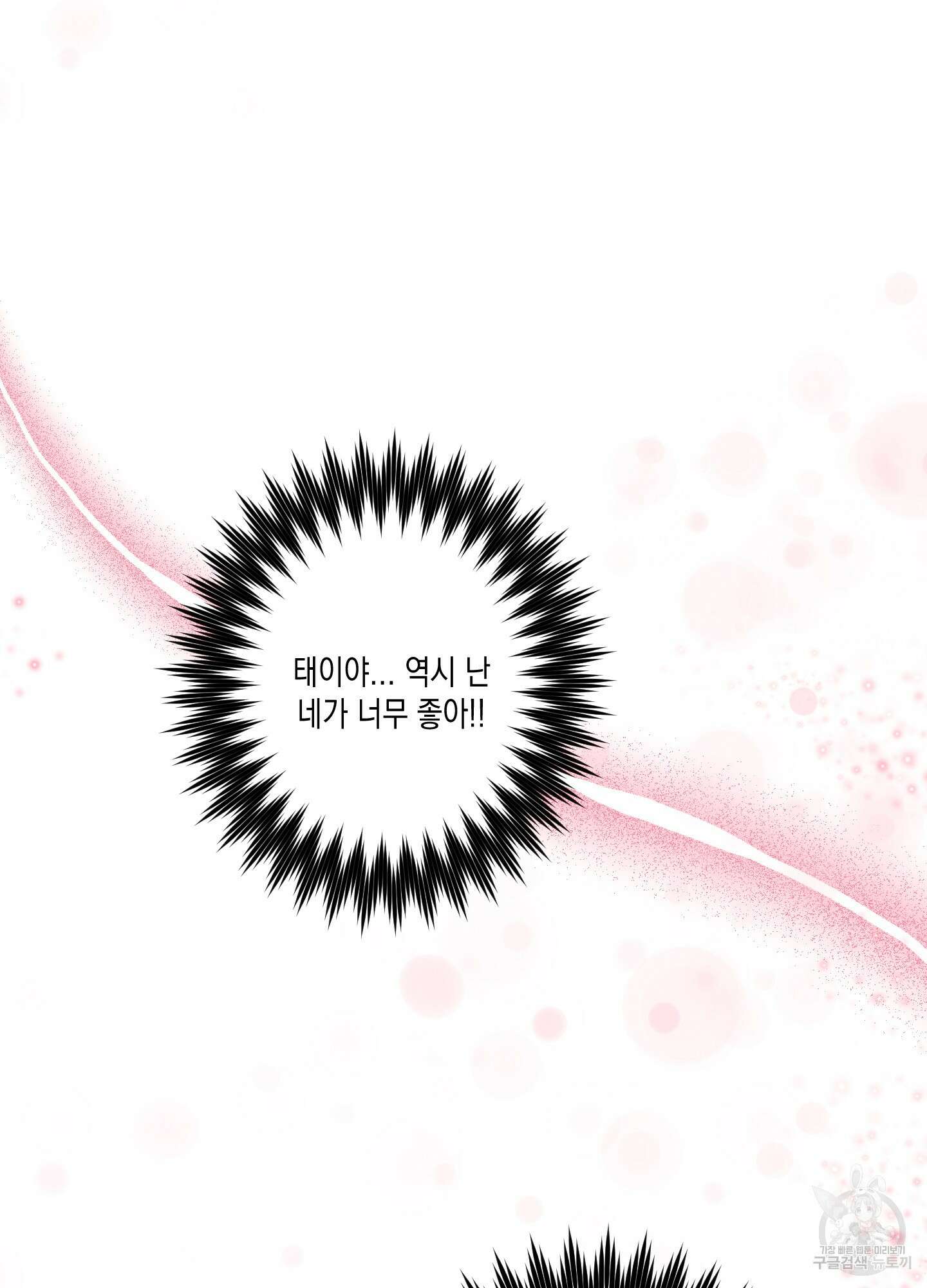 곧! 추가될 예정입니다 특별편 2화 68