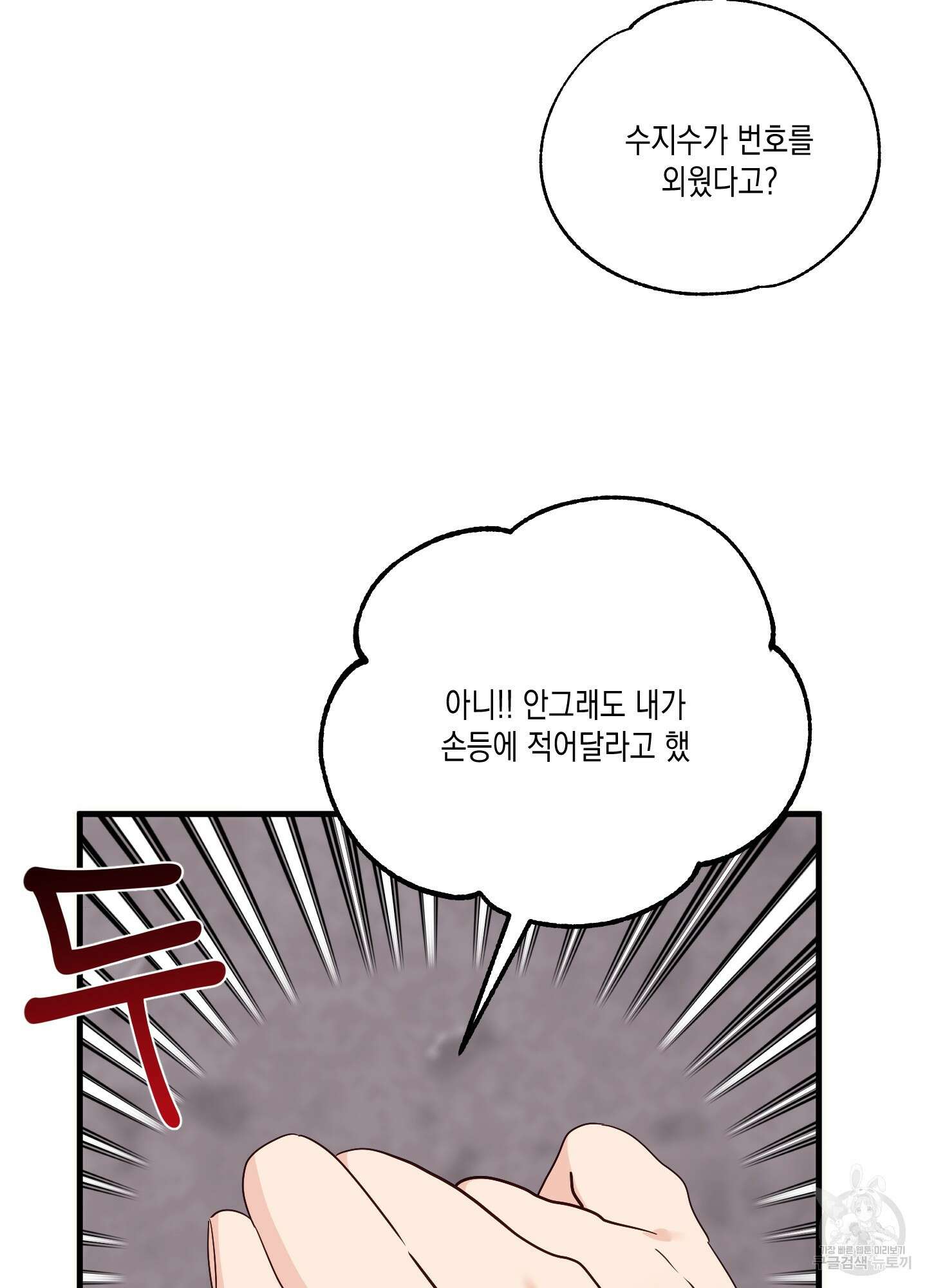 곧! 추가될 예정입니다 특별편 2화 72