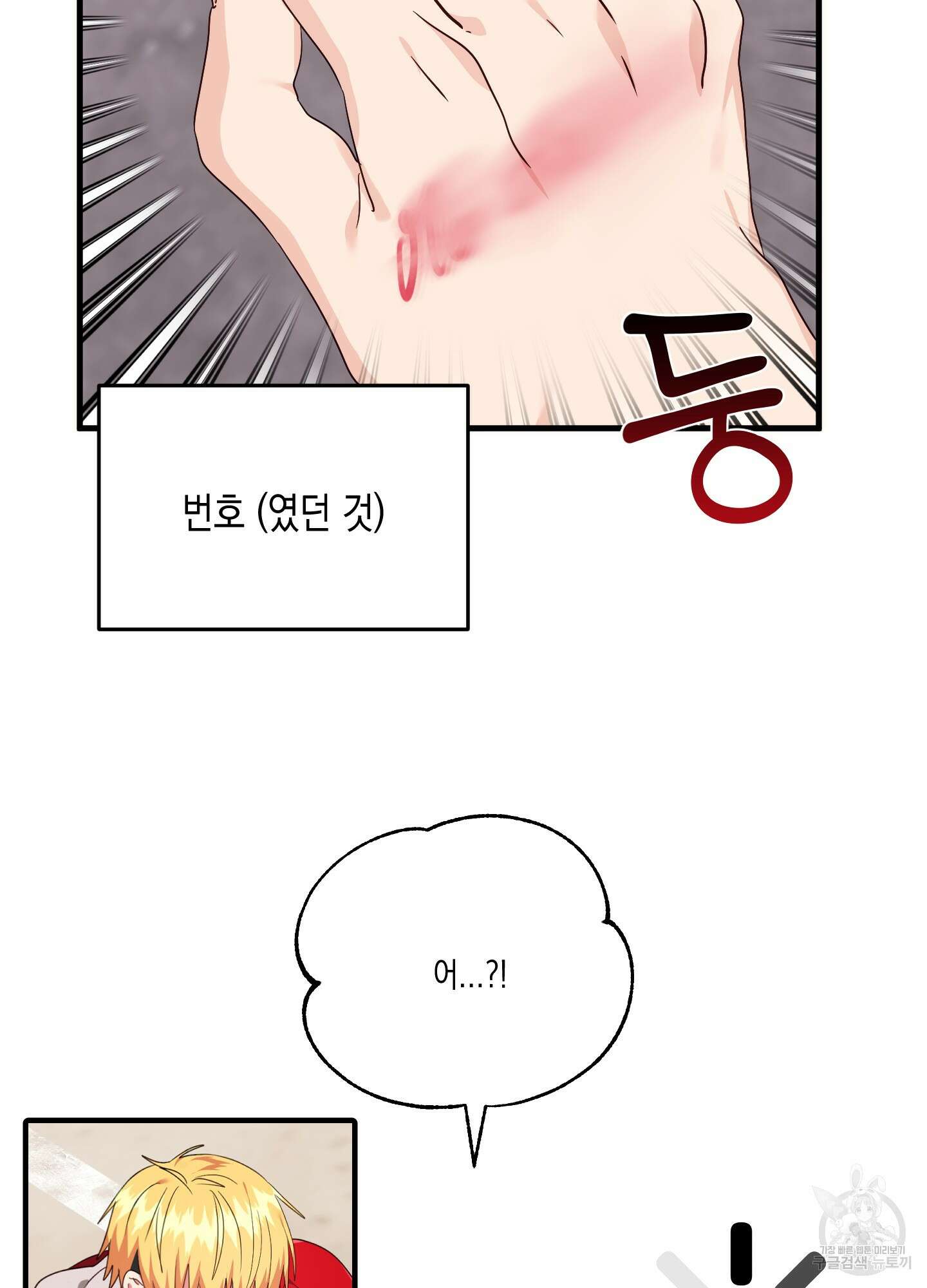 곧! 추가될 예정입니다 특별편 2화 73