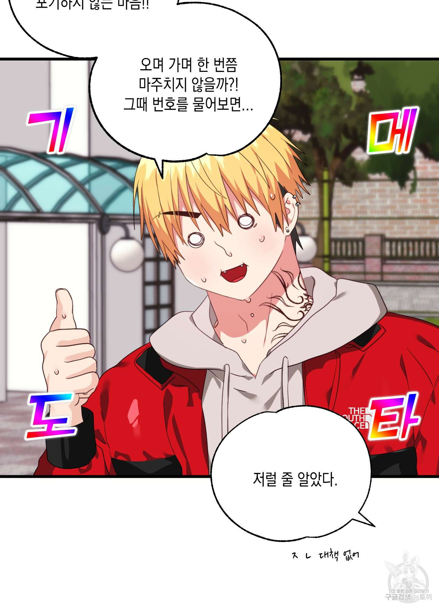 곧! 추가될 예정입니다 특별편 2화 79
