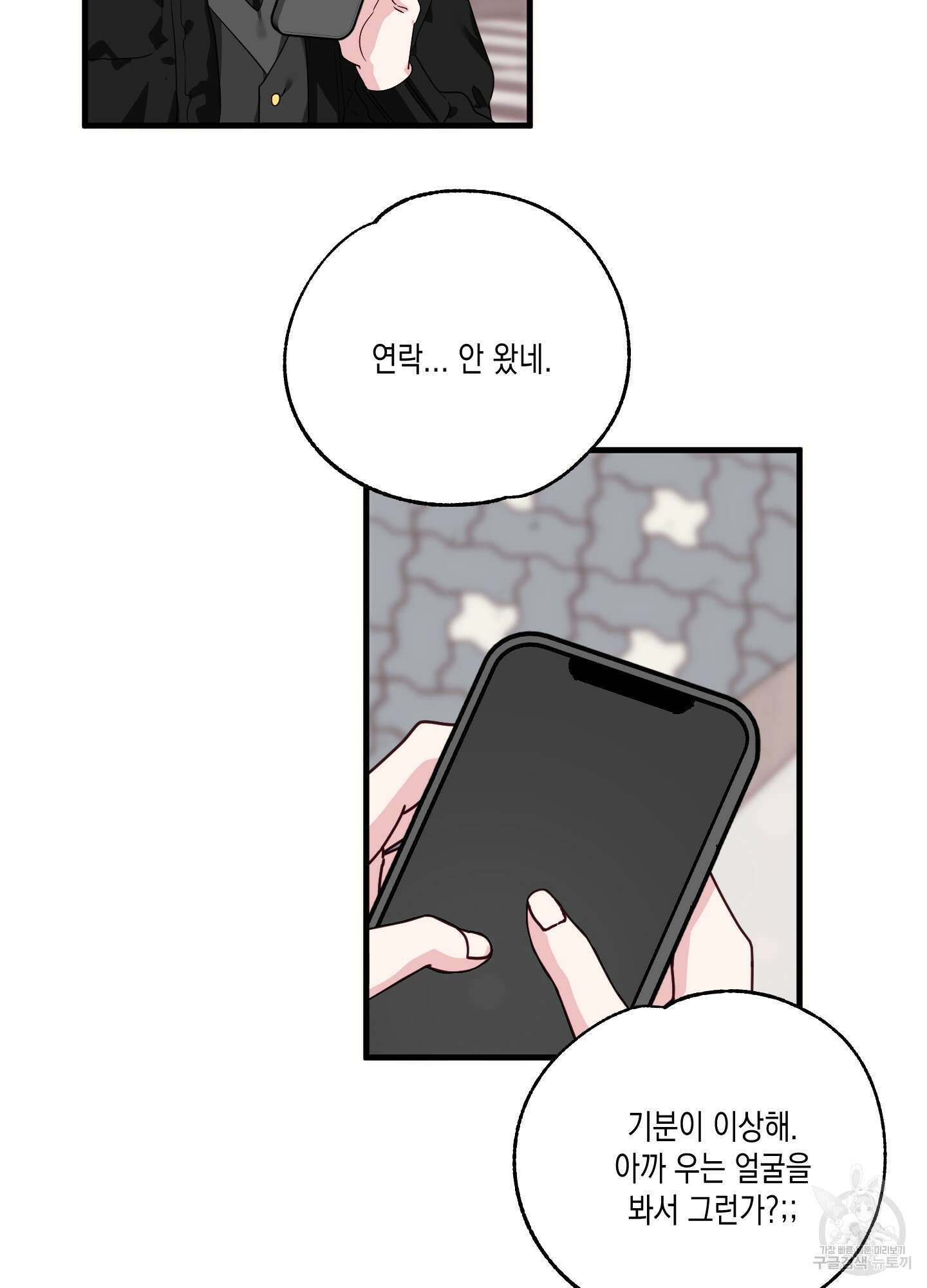 곧! 추가될 예정입니다 특별편 2화 86