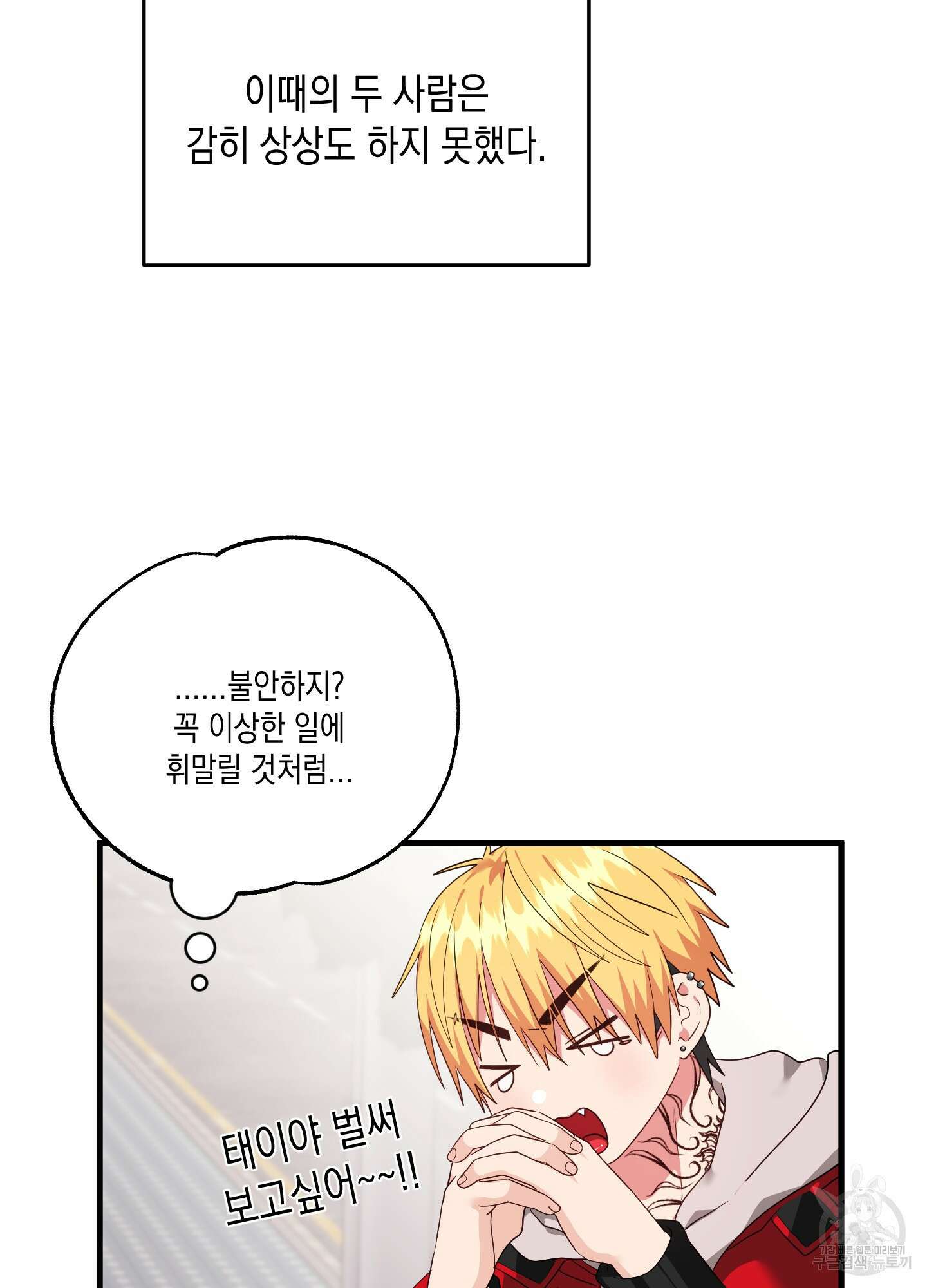 곧! 추가될 예정입니다 특별편 2화 88