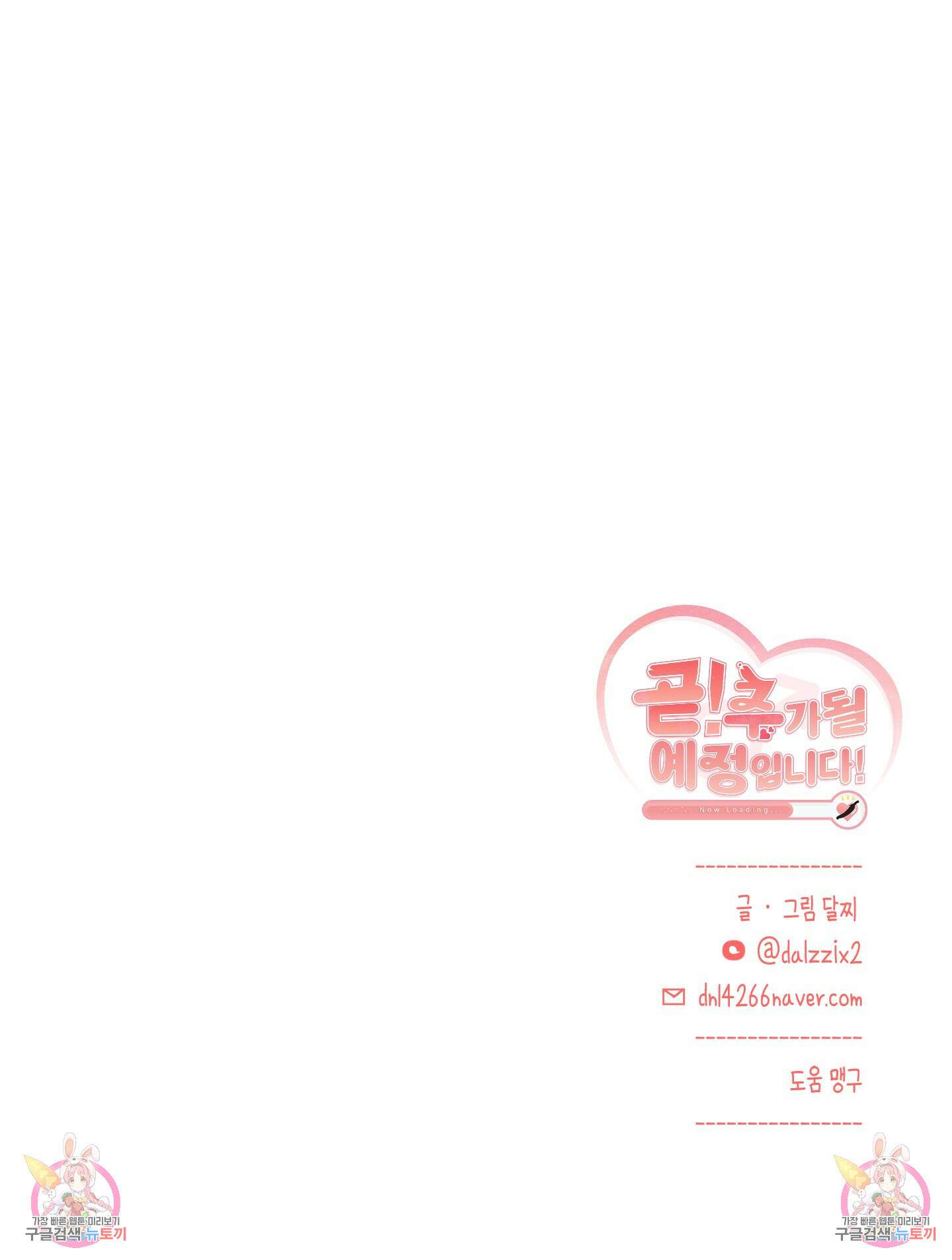 곧! 추가될 예정입니다 특별편 2화 90