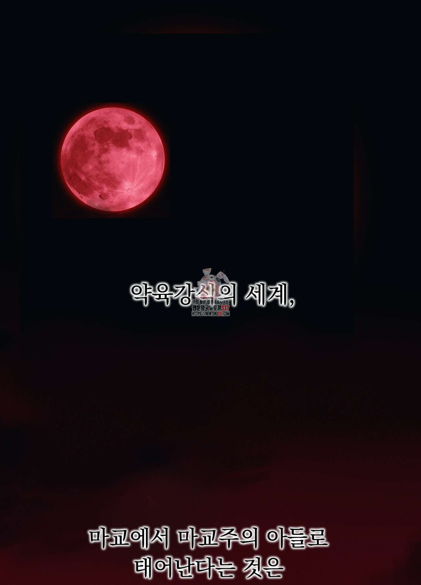마교주의 첩으로 살아남기 12화 1