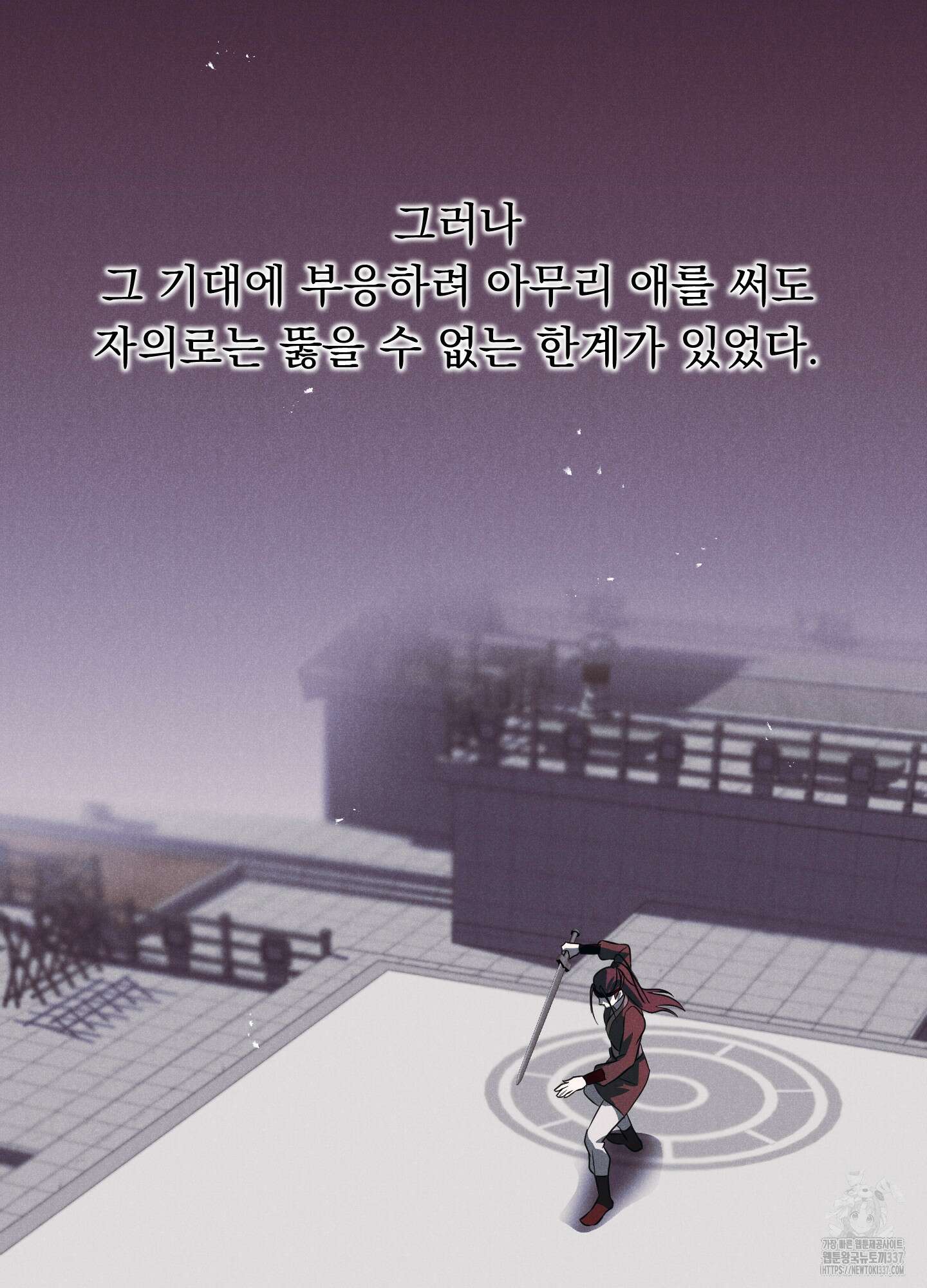 마교주의 첩으로 살아남기 12화 4