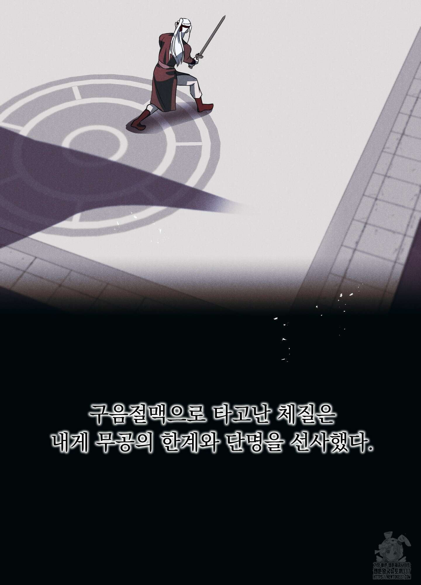 마교주의 첩으로 살아남기 12화 5