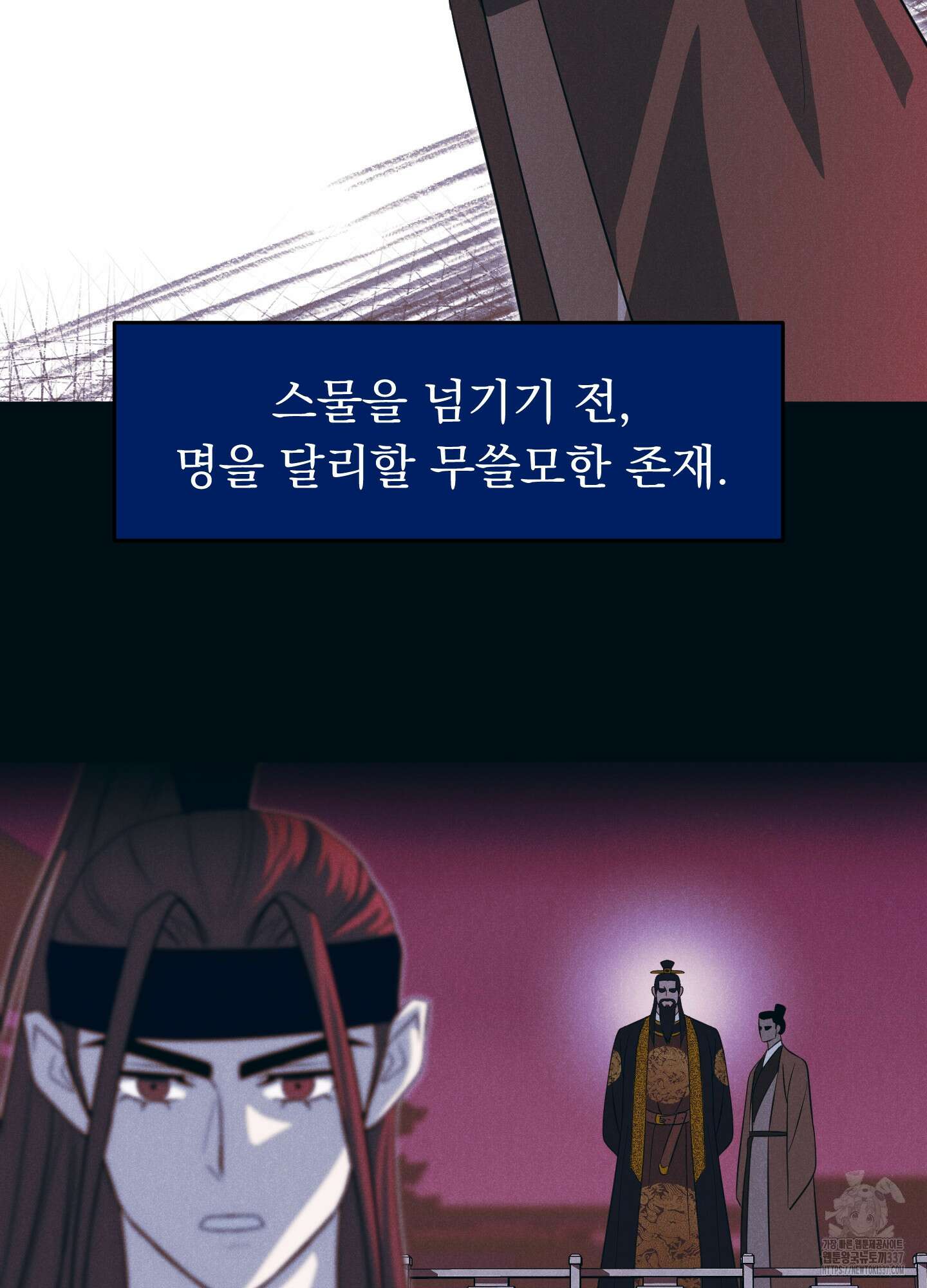 마교주의 첩으로 살아남기 12화 13