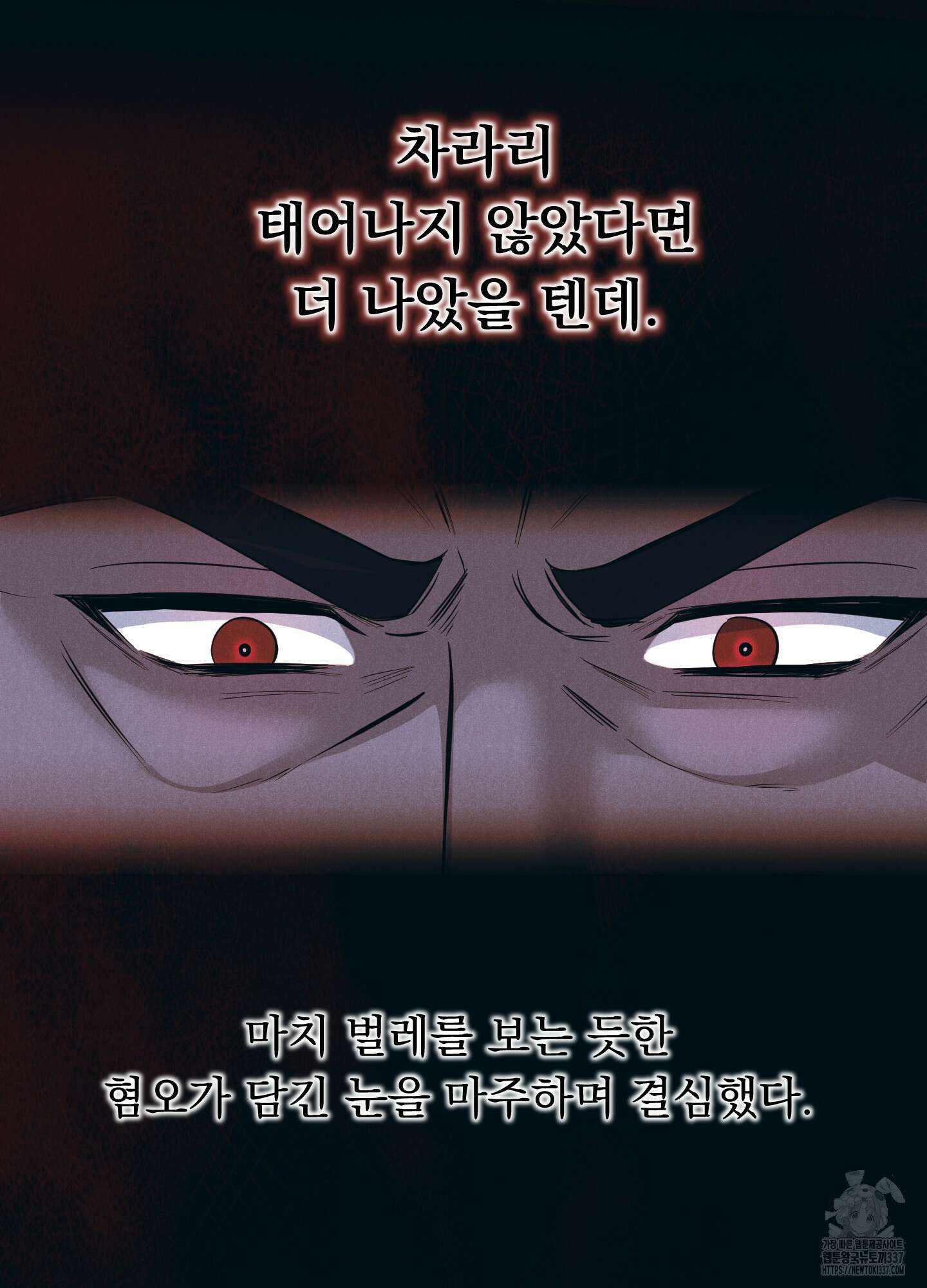 마교주의 첩으로 살아남기 12화 16