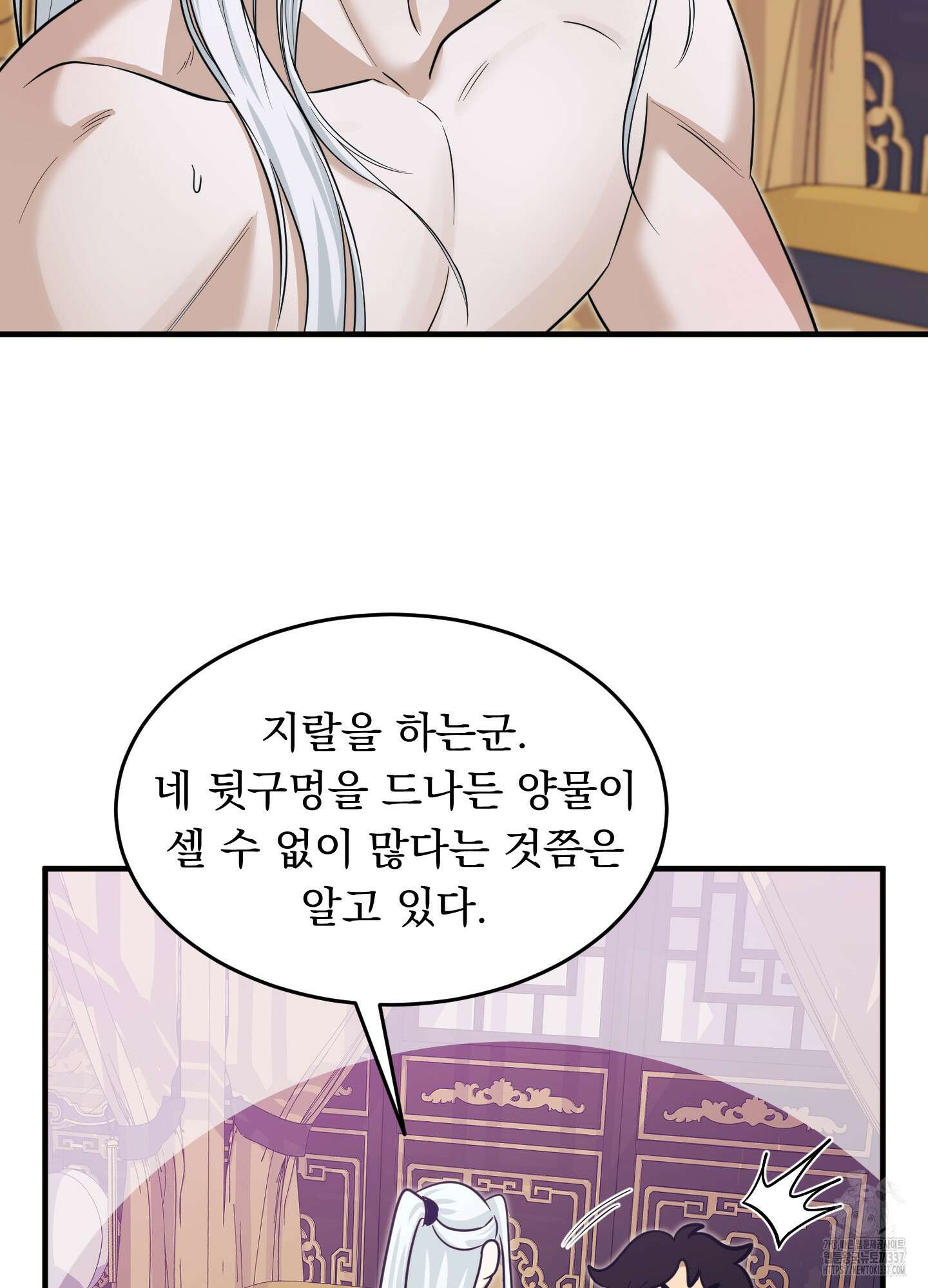 마교주의 첩으로 살아남기 12화 23