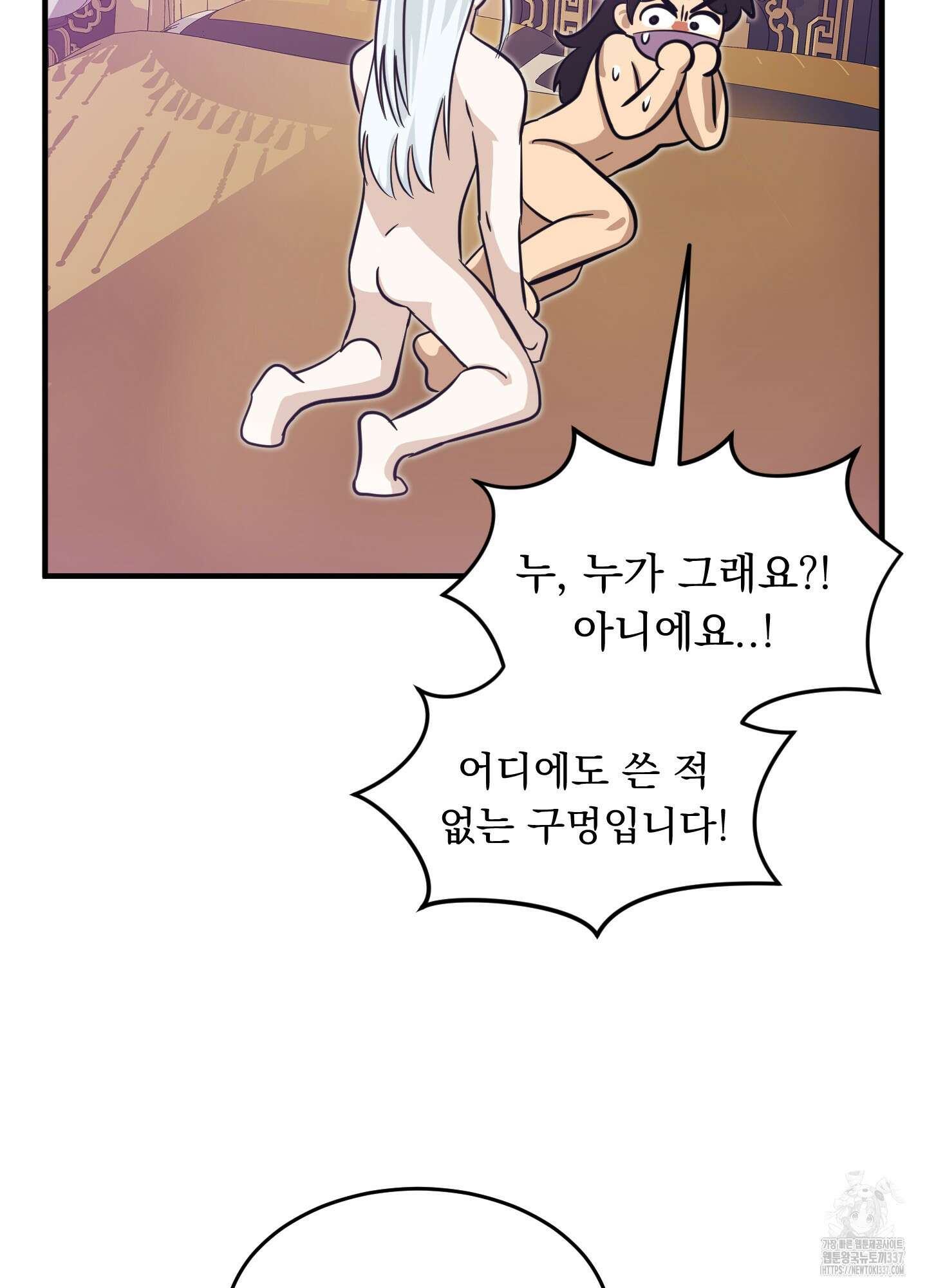 마교주의 첩으로 살아남기 12화 24