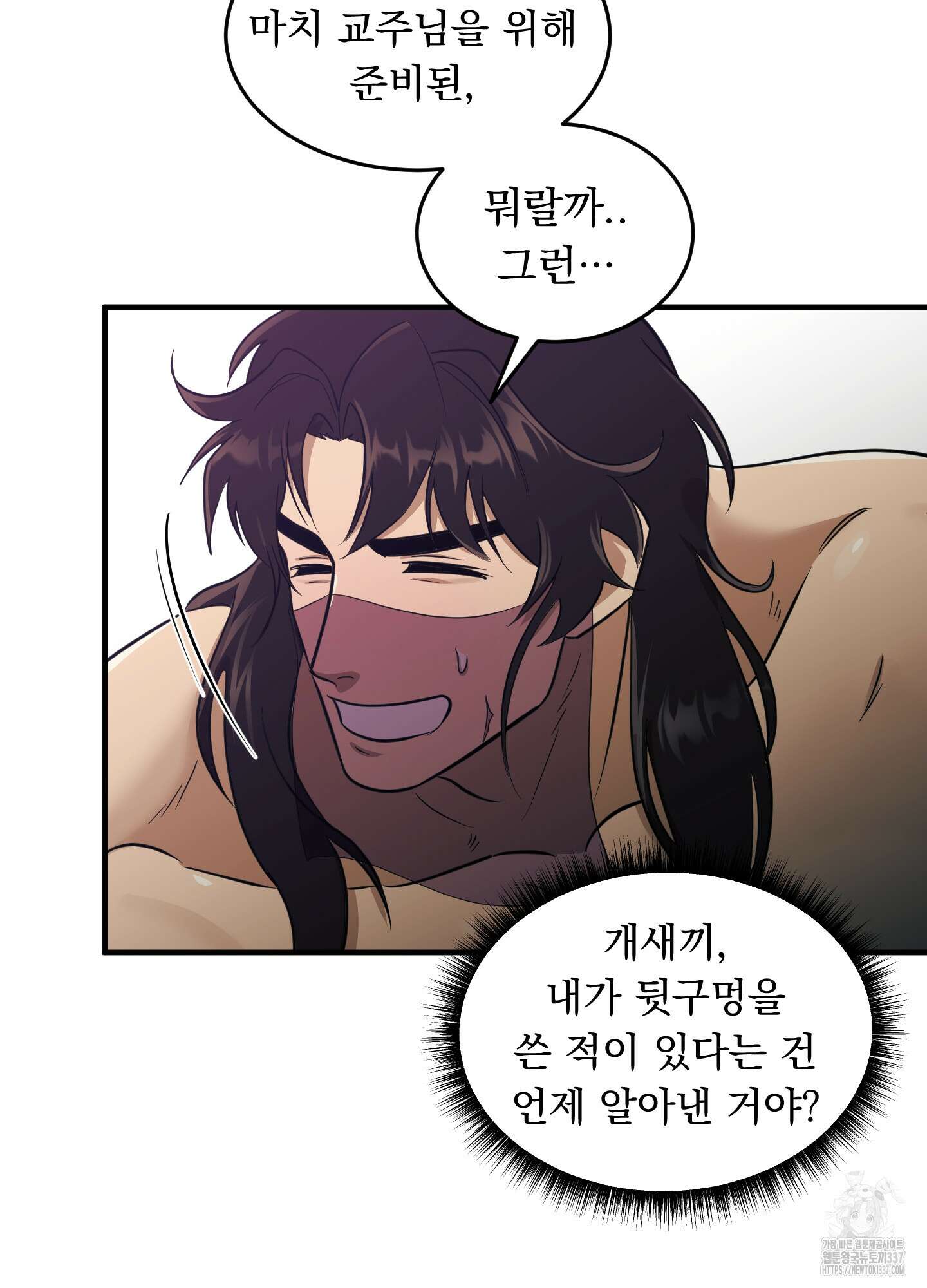 마교주의 첩으로 살아남기 12화 25