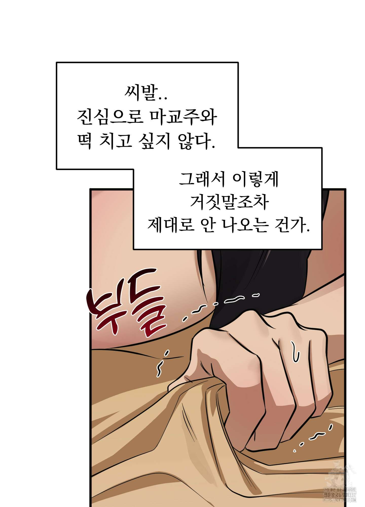 마교주의 첩으로 살아남기 12화 26