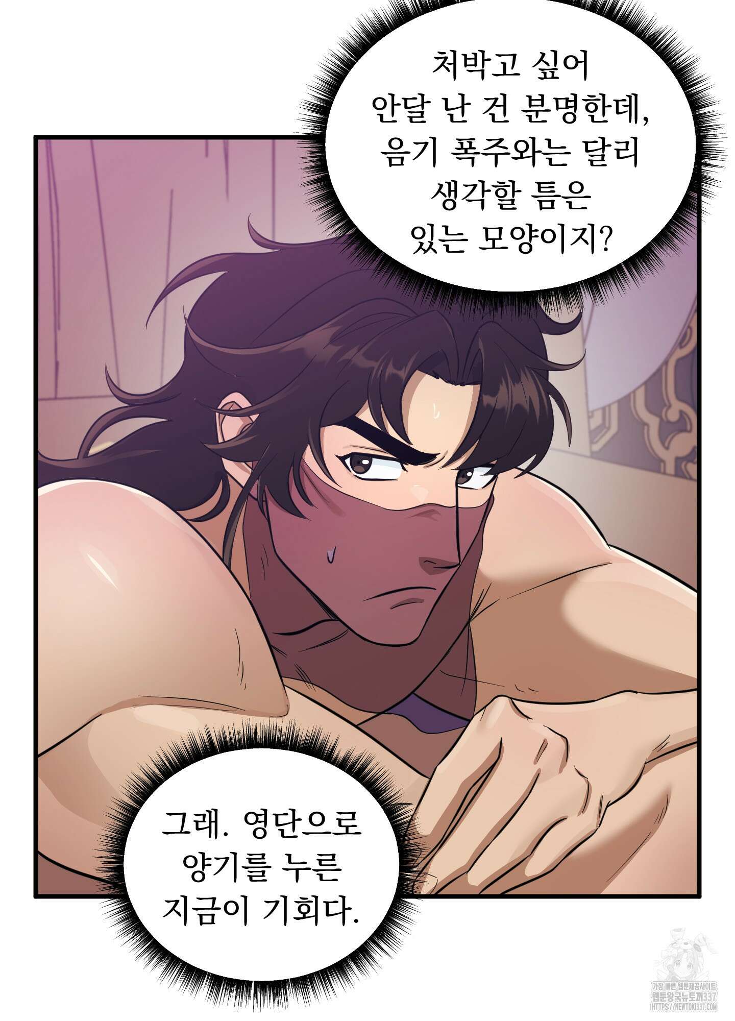 마교주의 첩으로 살아남기 12화 33