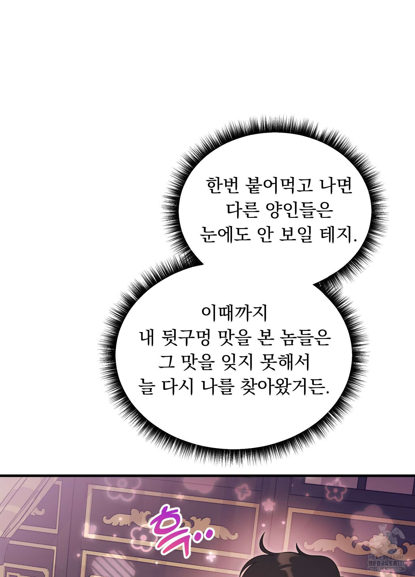 마교주의 첩으로 살아남기 12화 34