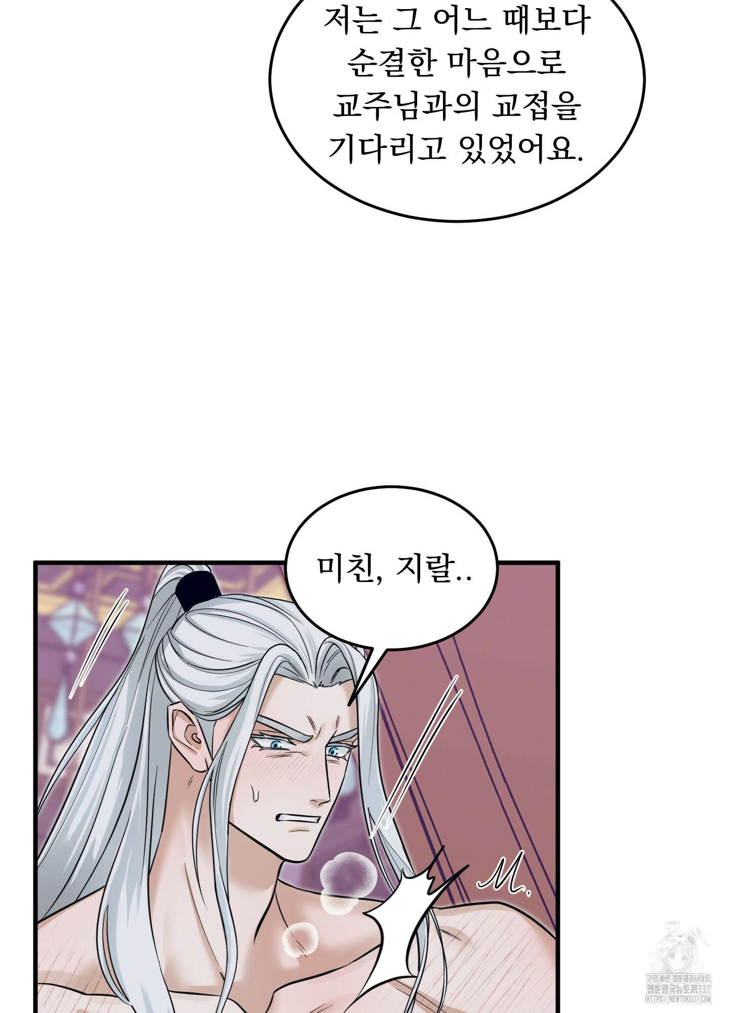 마교주의 첩으로 살아남기 12화 37