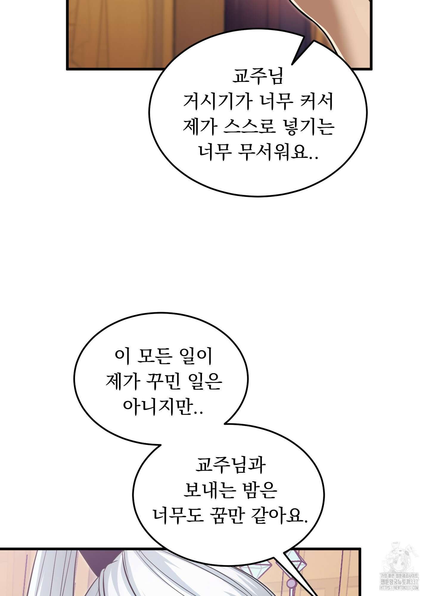 마교주의 첩으로 살아남기 12화 39