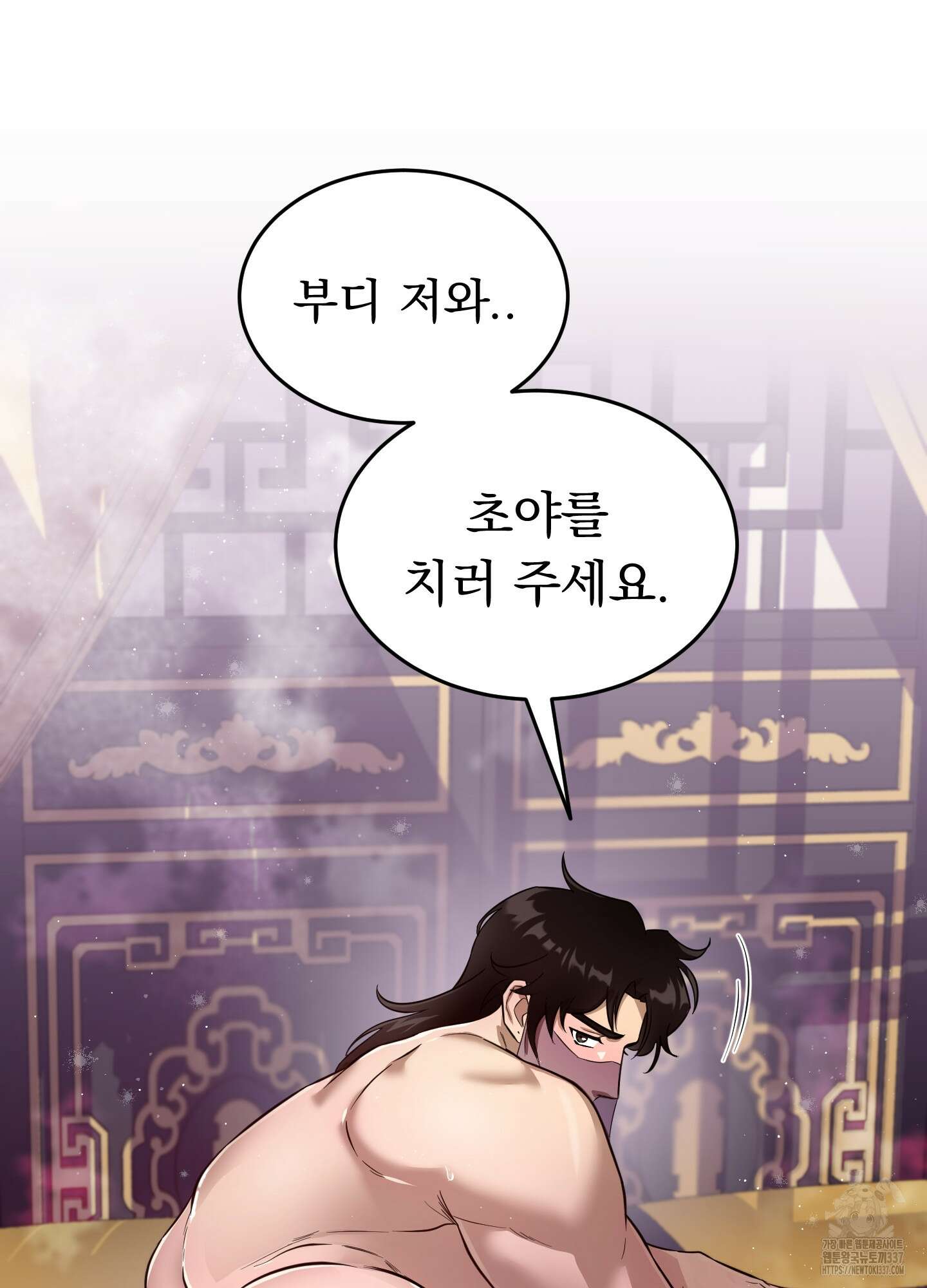 마교주의 첩으로 살아남기 12화 41