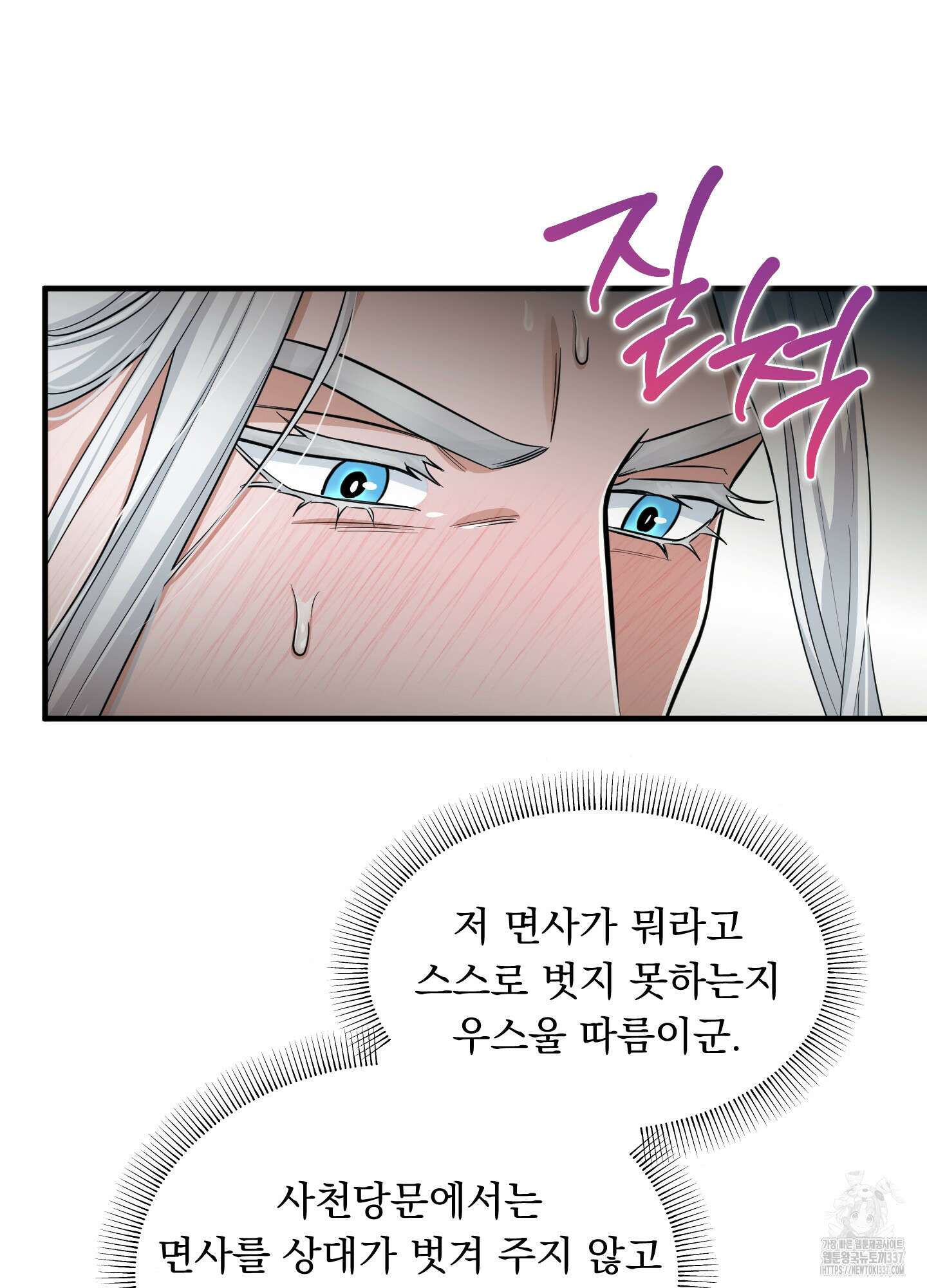 마교주의 첩으로 살아남기 12화 51