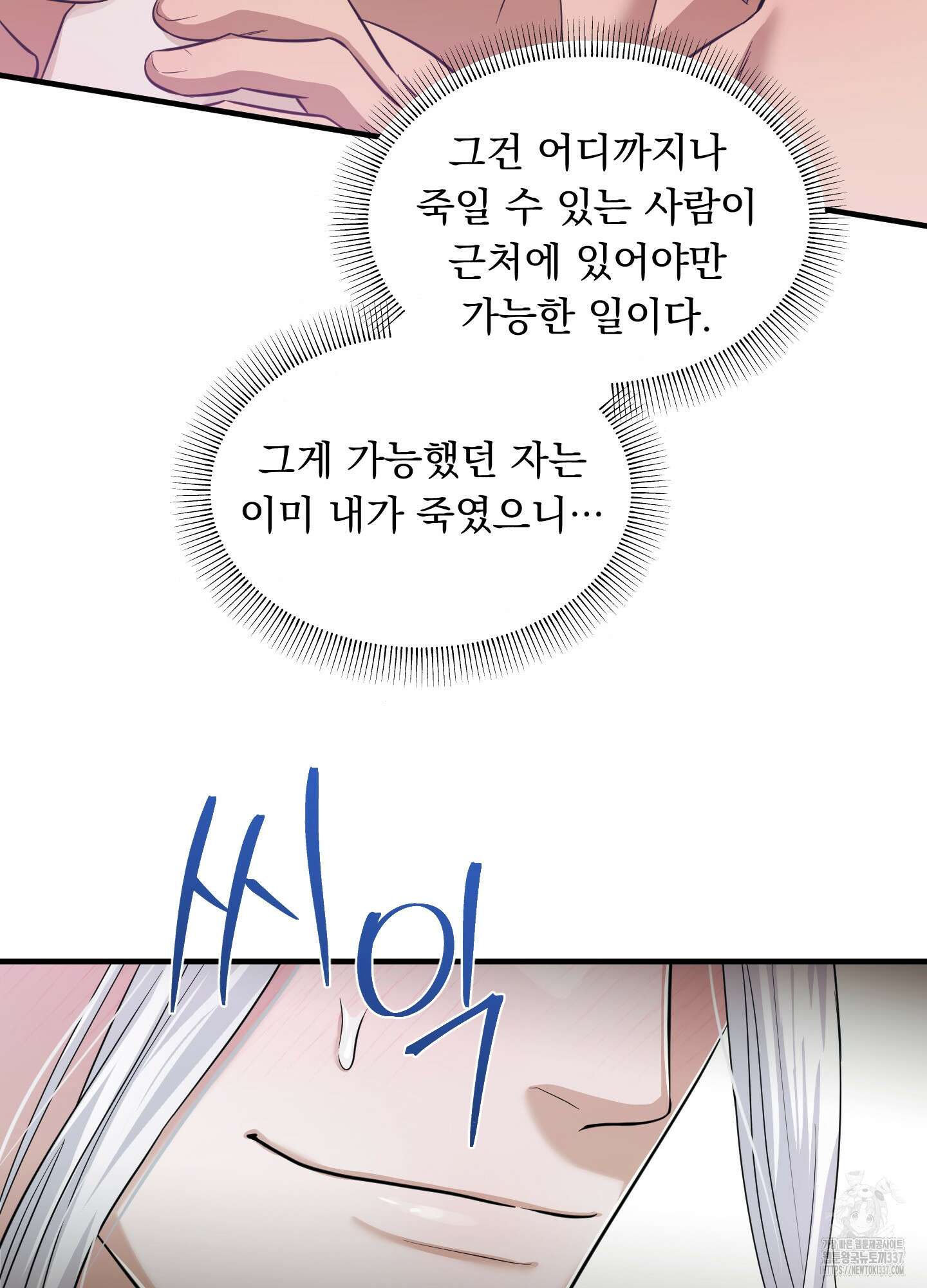 마교주의 첩으로 살아남기 12화 53